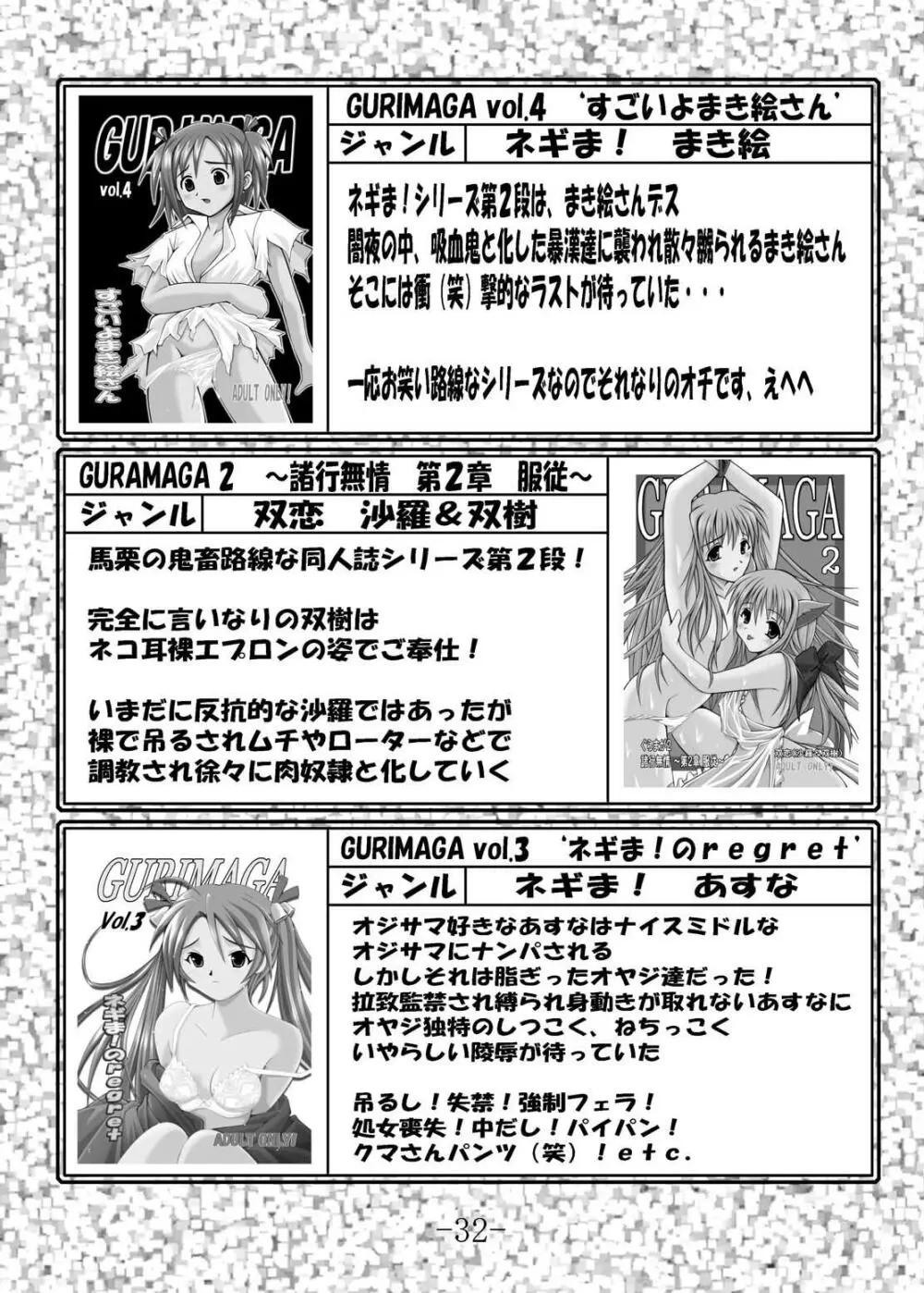 GURIMAGA Vol.6 てんむす Page.32