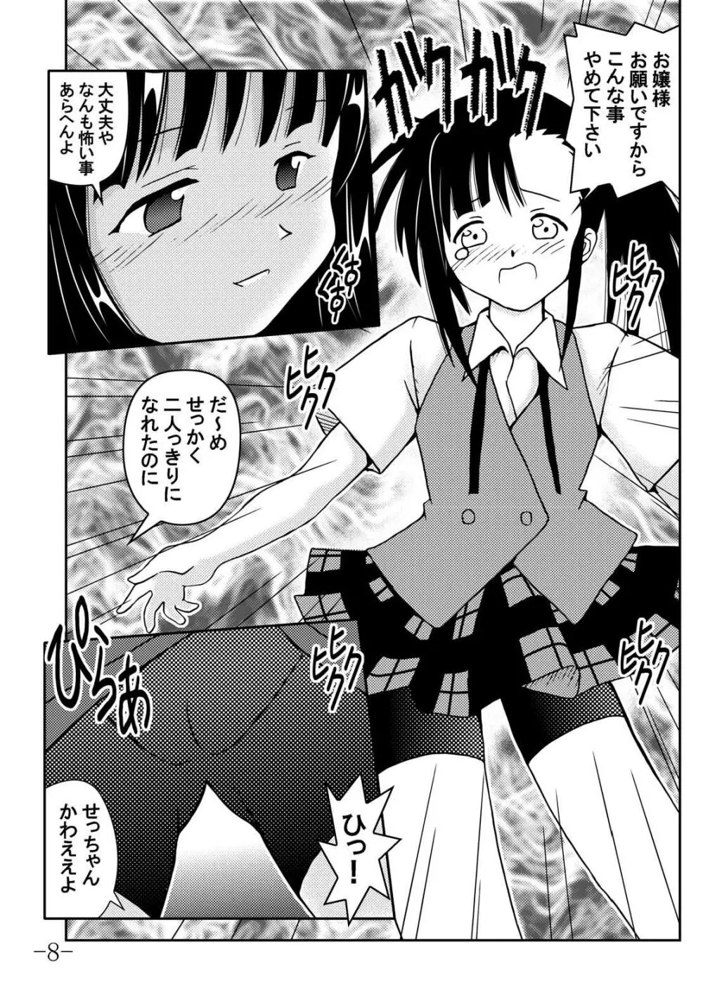 GURIMAGA Vol.6 てんむす Page.8