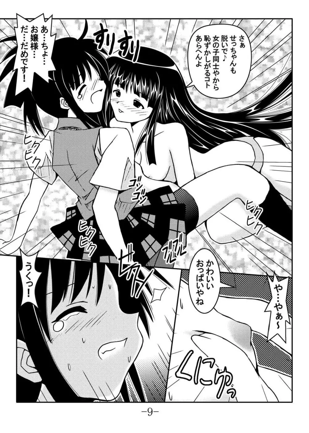 GURIMAGA Vol.6 てんむす Page.9