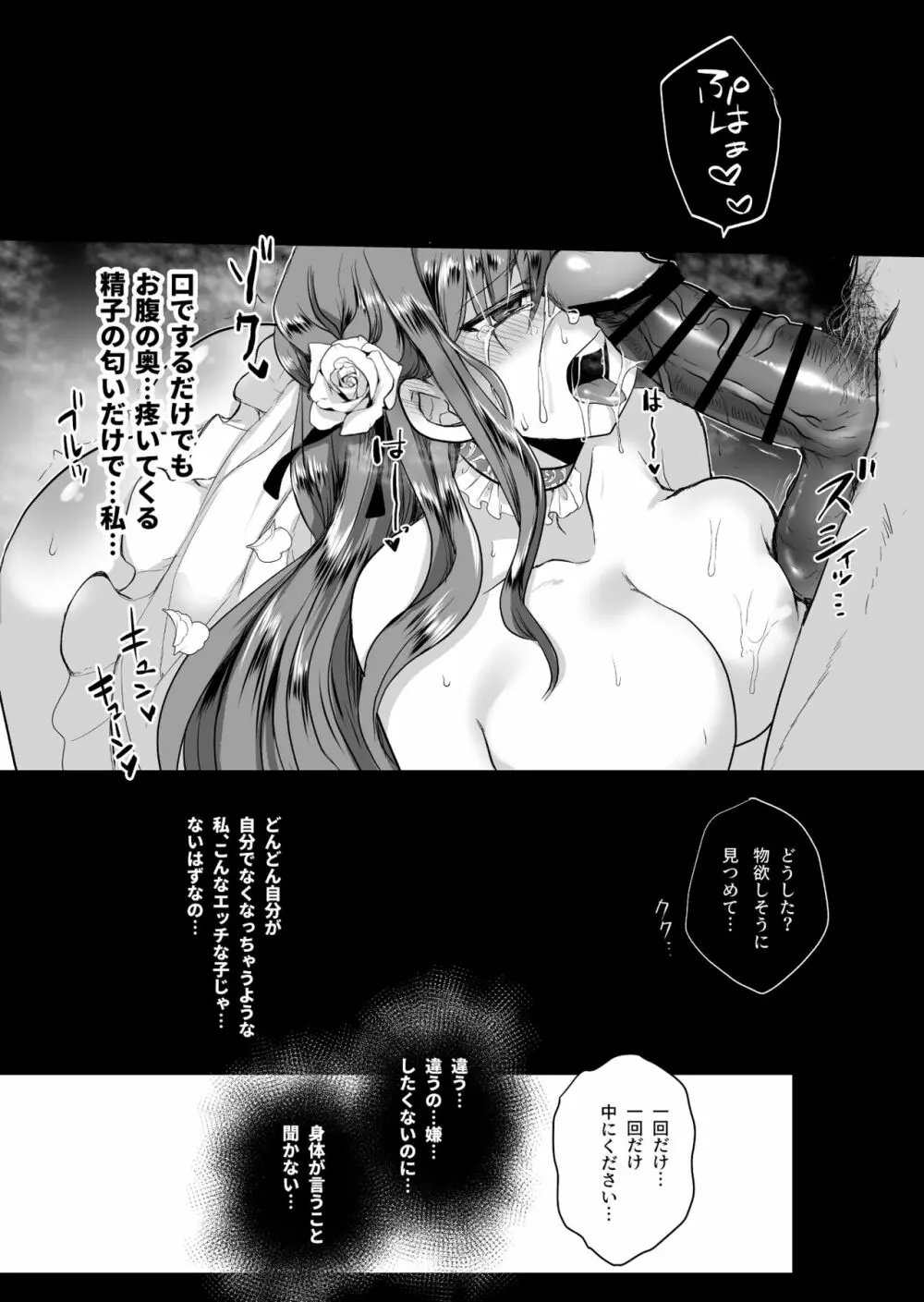 モブ推しJKの悪役令嬢異世界転生 ～悲惨～ 2 Page.21