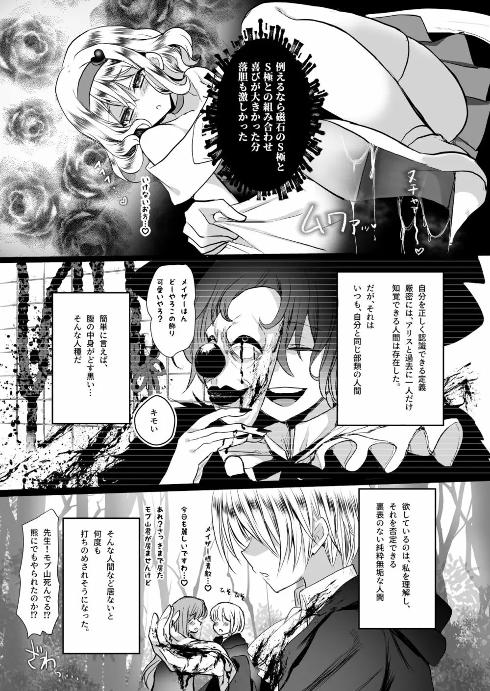 モブ推しJKの悪役令嬢異世界転生 ～悲惨～ 2 Page.52