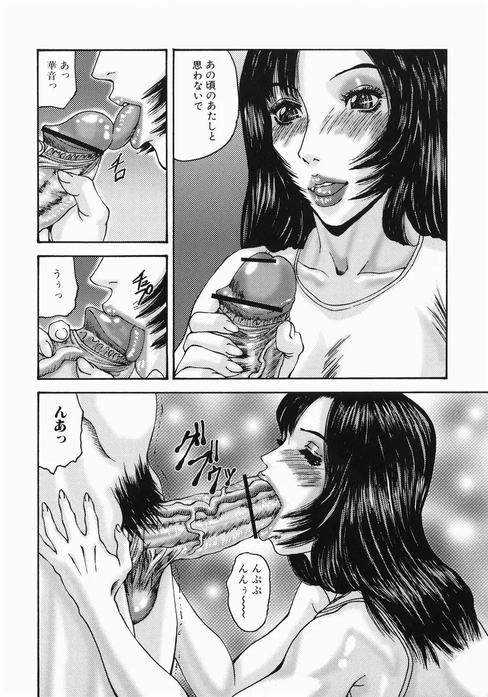 フェラマニアックス Page.140