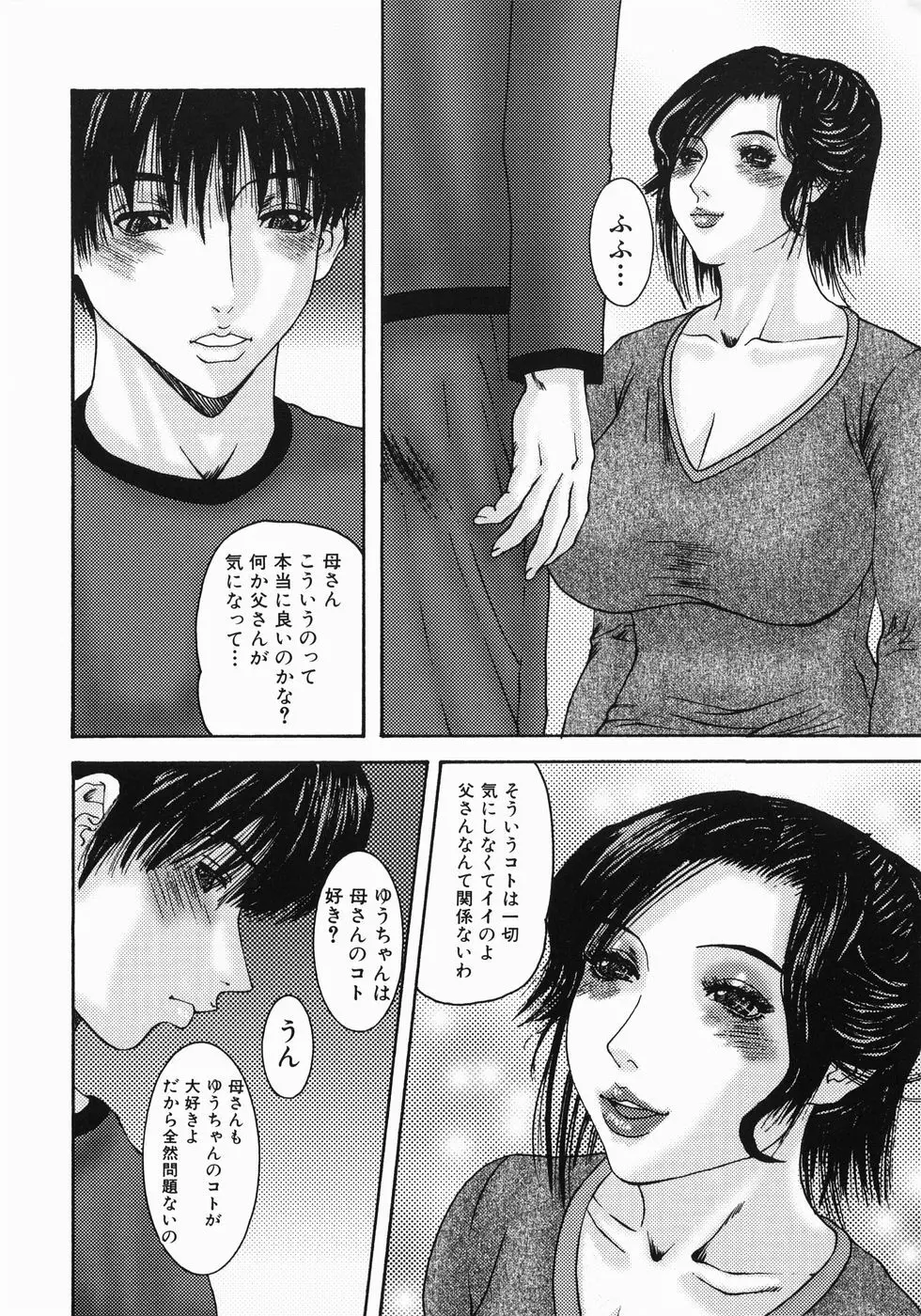 フェラマニアックス Page.28