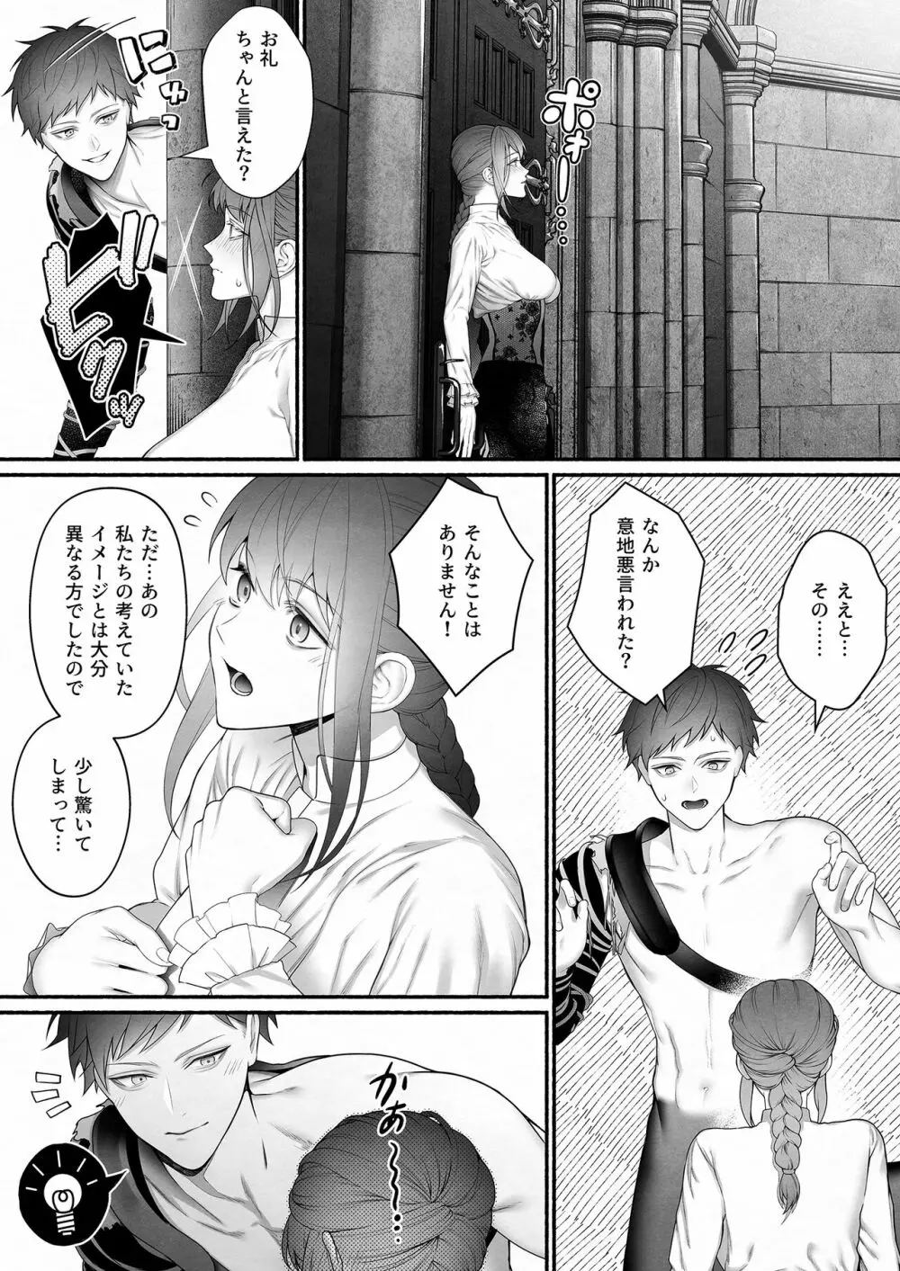 勇者パーティから聖女を救ったのは魔王様でした Page.17