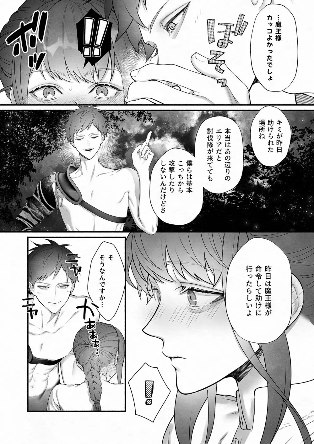 勇者パーティから聖女を救ったのは魔王様でした Page.18