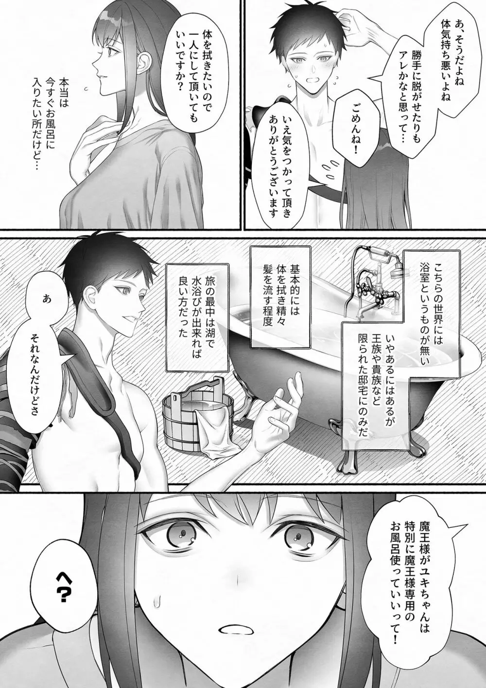 勇者パーティから聖女を救ったのは魔王様でした Page.35