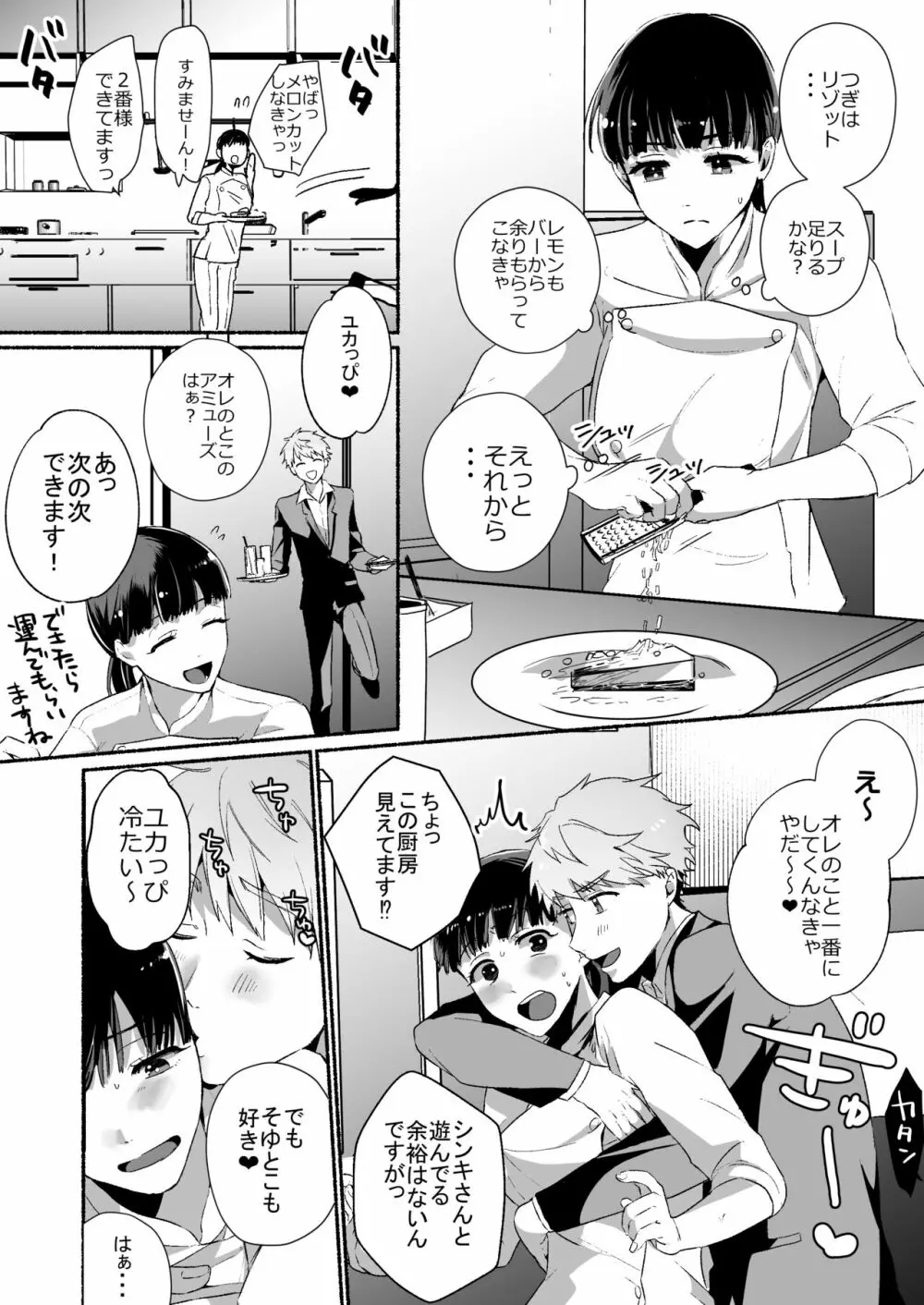 担当ホストのご褒美は私って本当ですか? Page.3