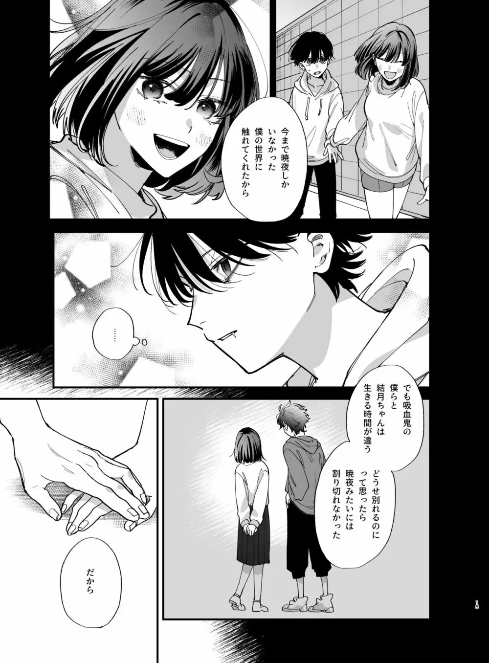 猫かぶり吸血鬼に骨の髄まで食べ尽くされる2 Page.15