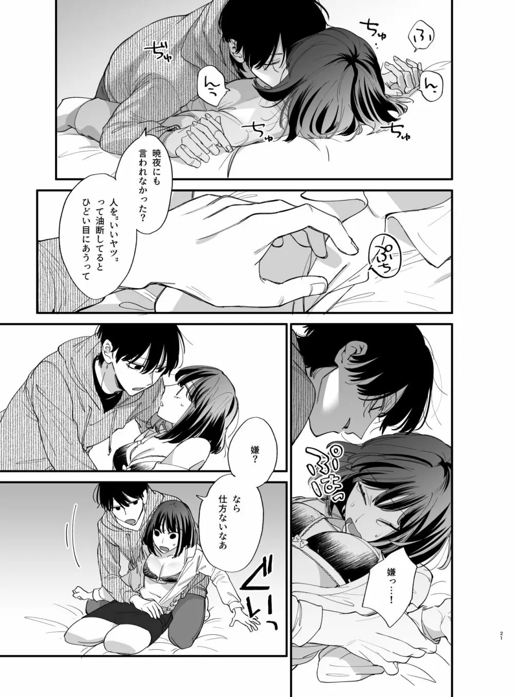 猫かぶり吸血鬼に骨の髄まで食べ尽くされる2 Page.21