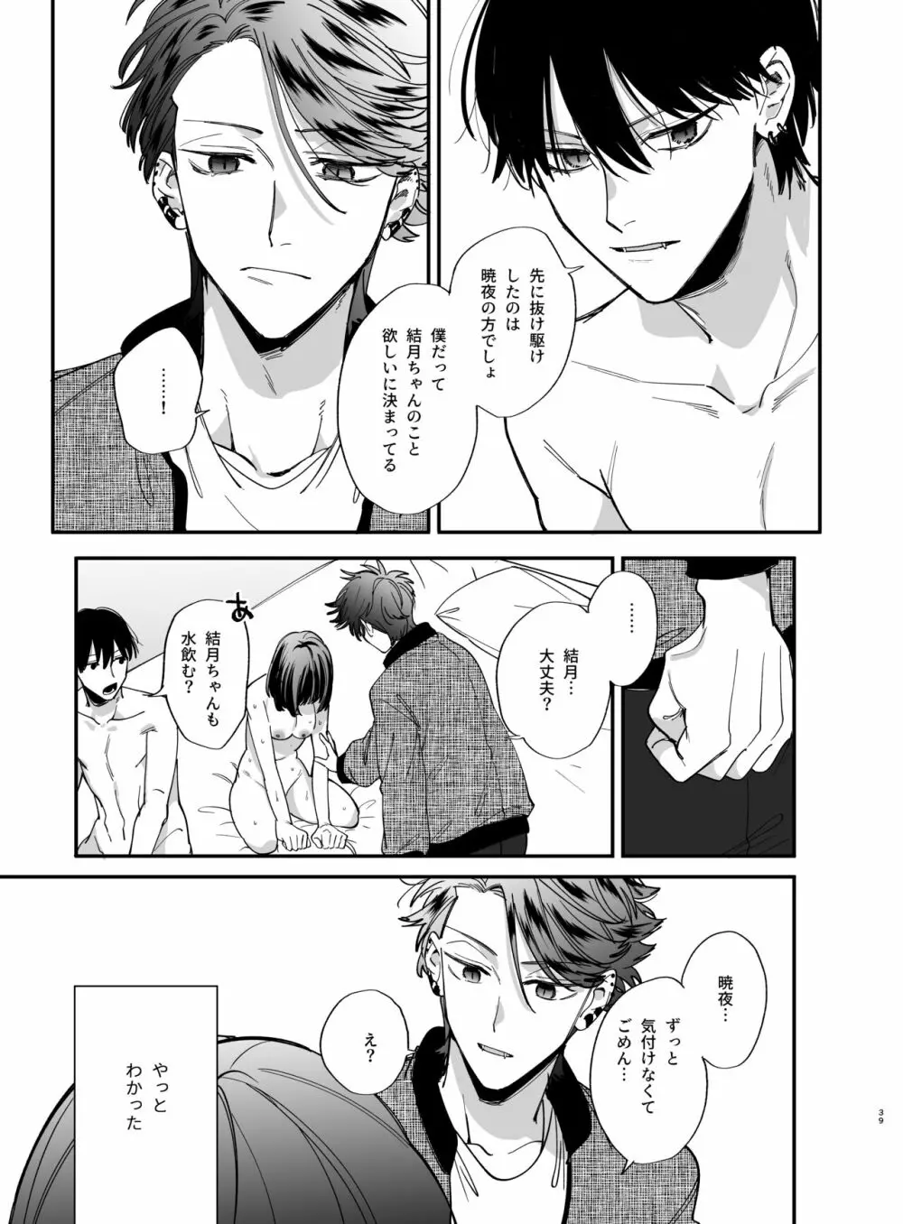 猫かぶり吸血鬼に骨の髄まで食べ尽くされる2 Page.39