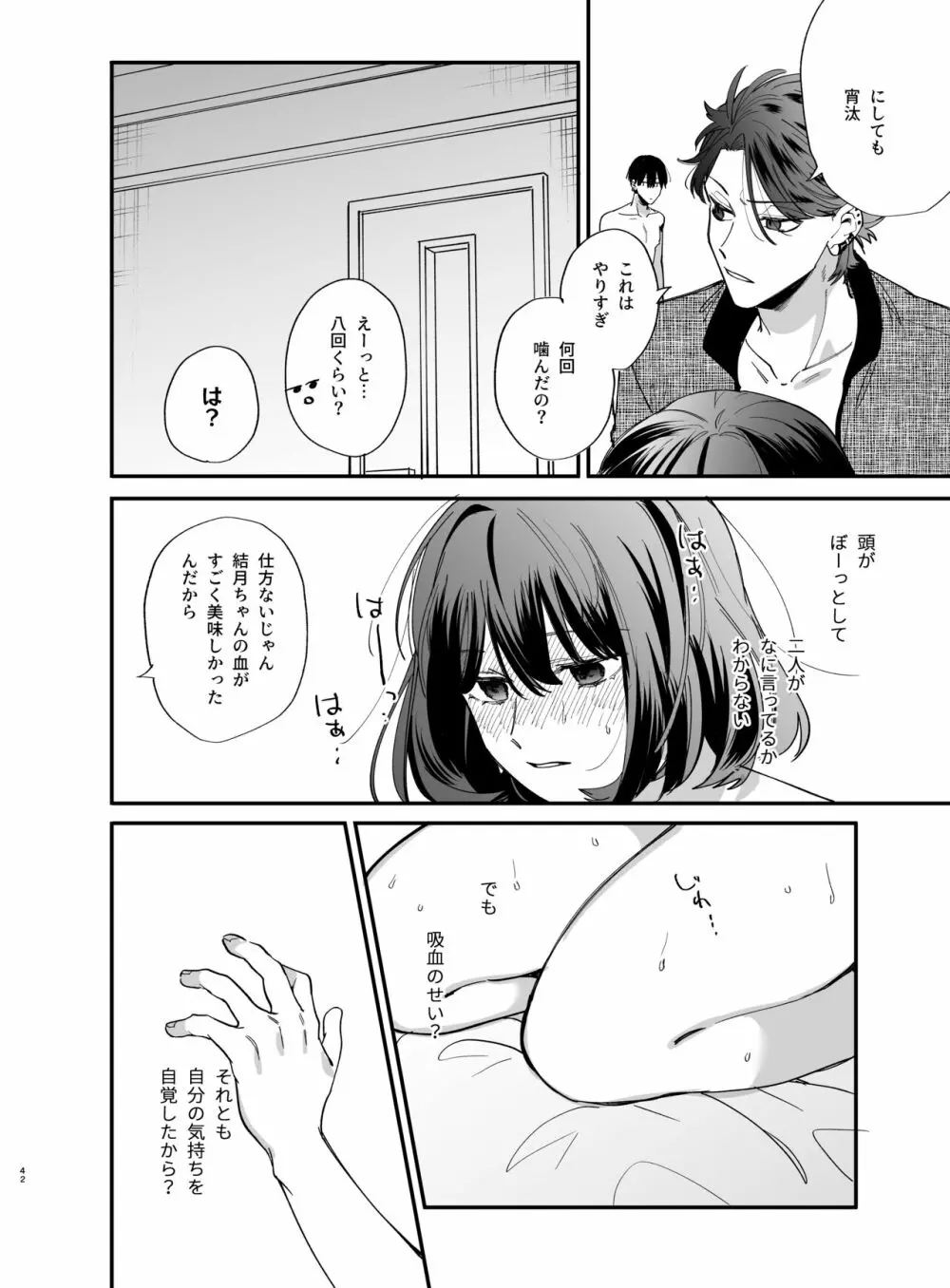 猫かぶり吸血鬼に骨の髄まで食べ尽くされる2 Page.42