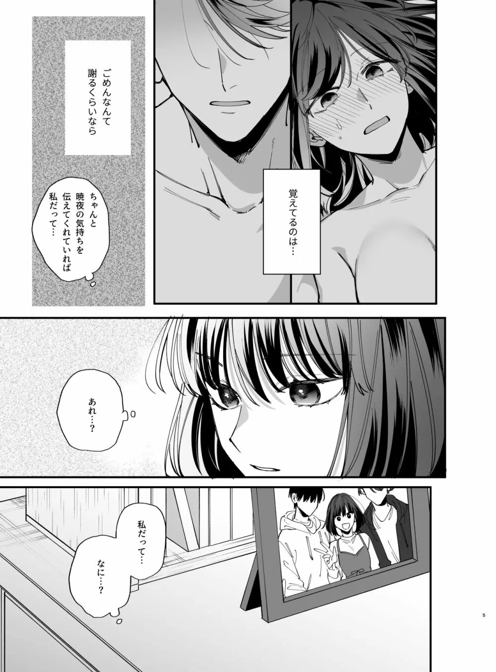 猫かぶり吸血鬼に骨の髄まで食べ尽くされる2 Page.5