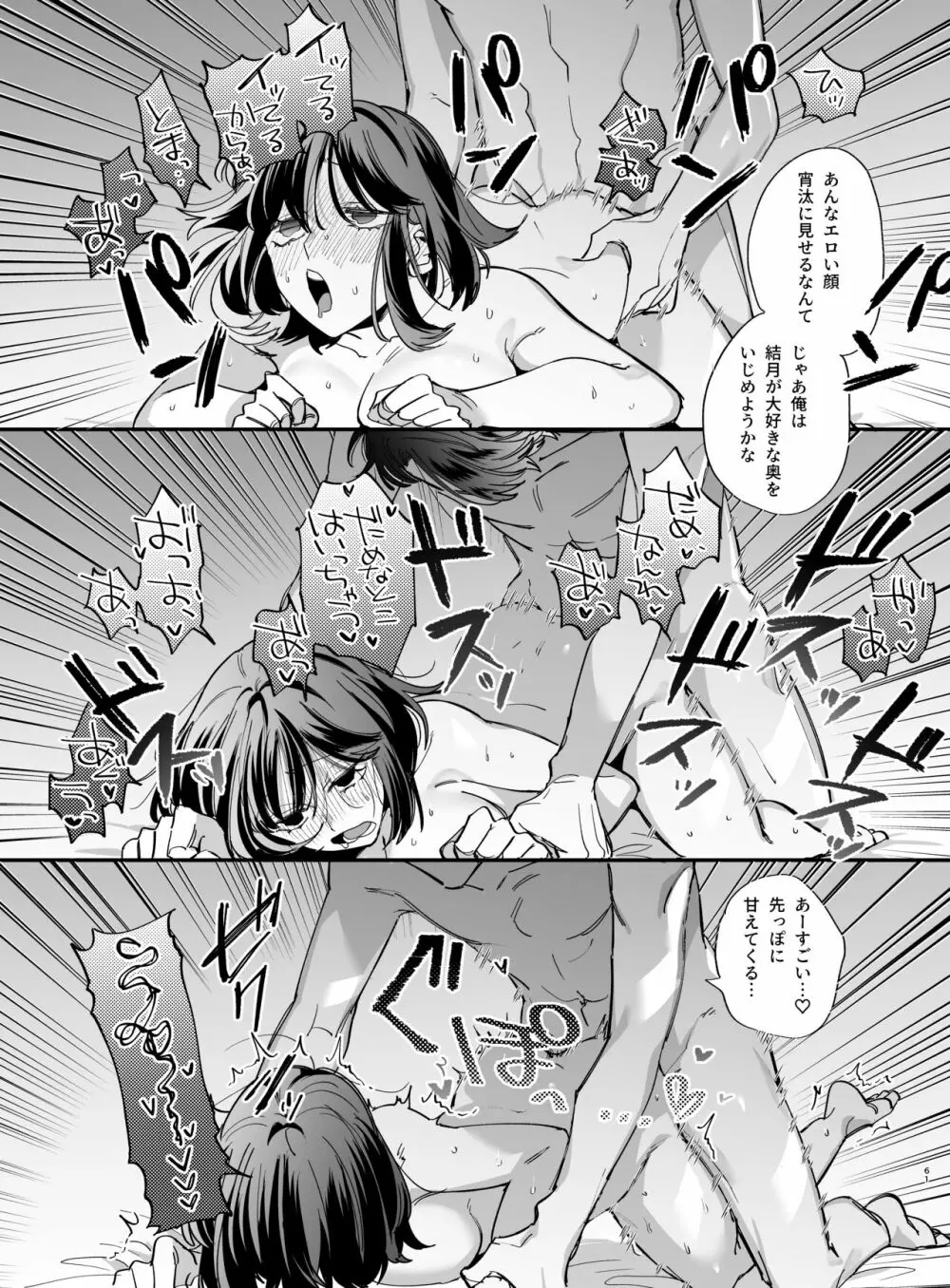 猫かぶり吸血鬼に骨の髄まで食べ尽くされる2 Page.61