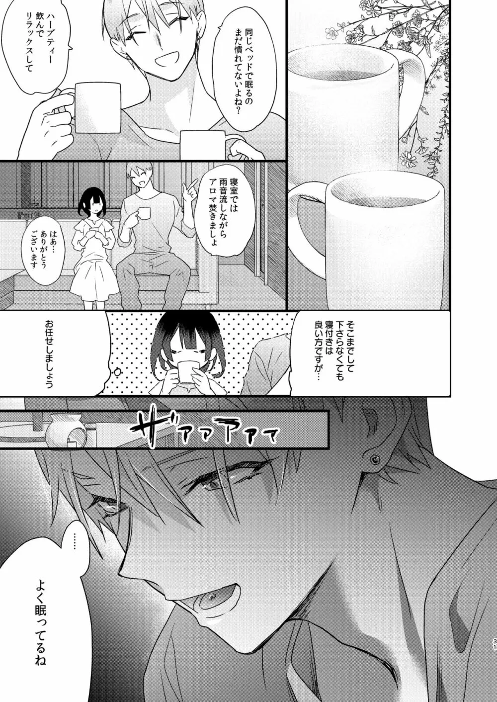 罪と罰。 Page.33