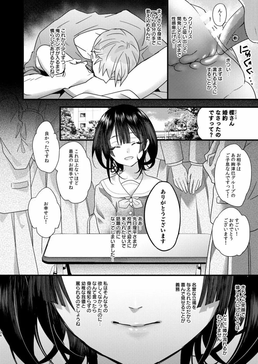 罪と罰。 Page.36