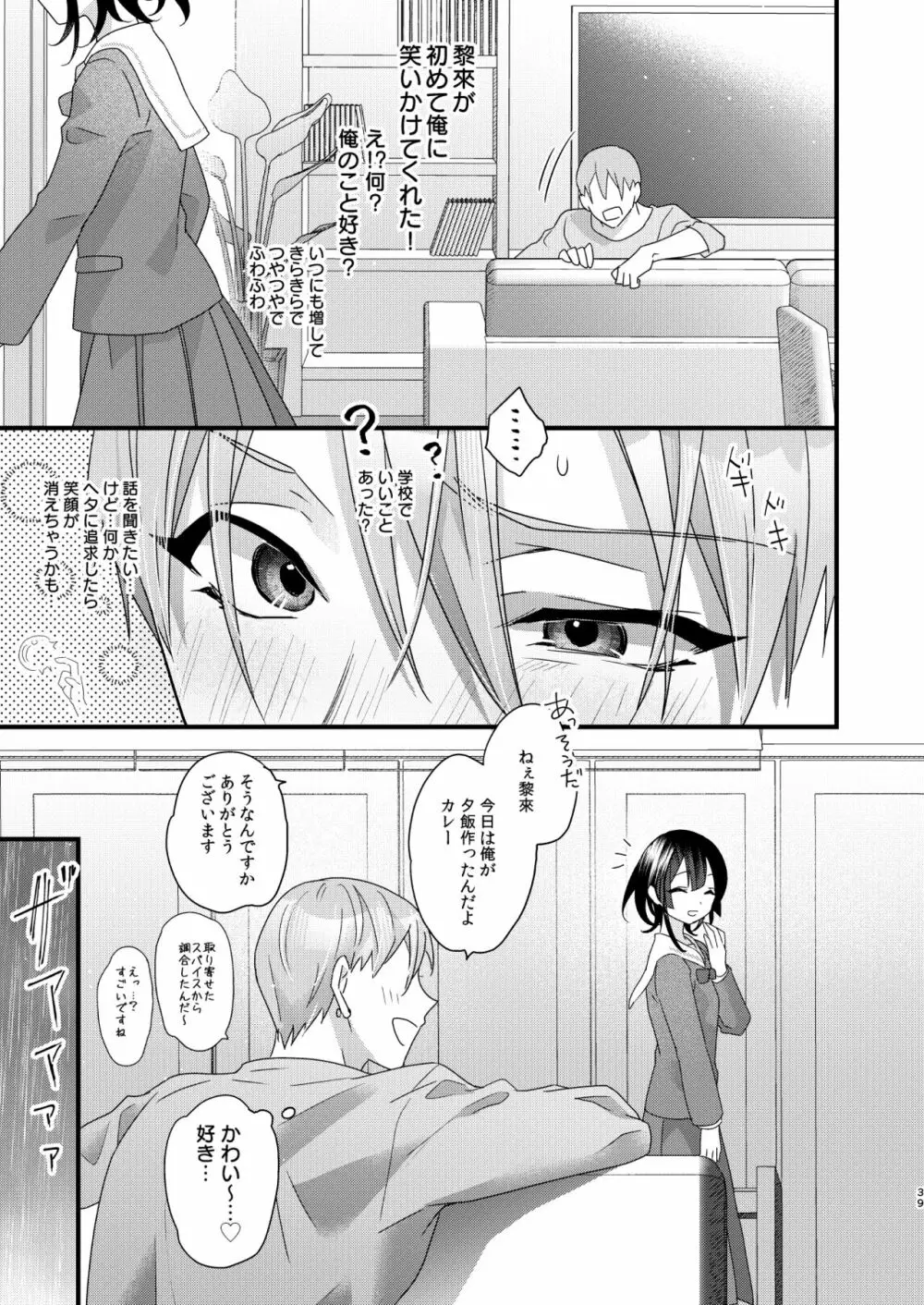 罪と罰。 Page.41