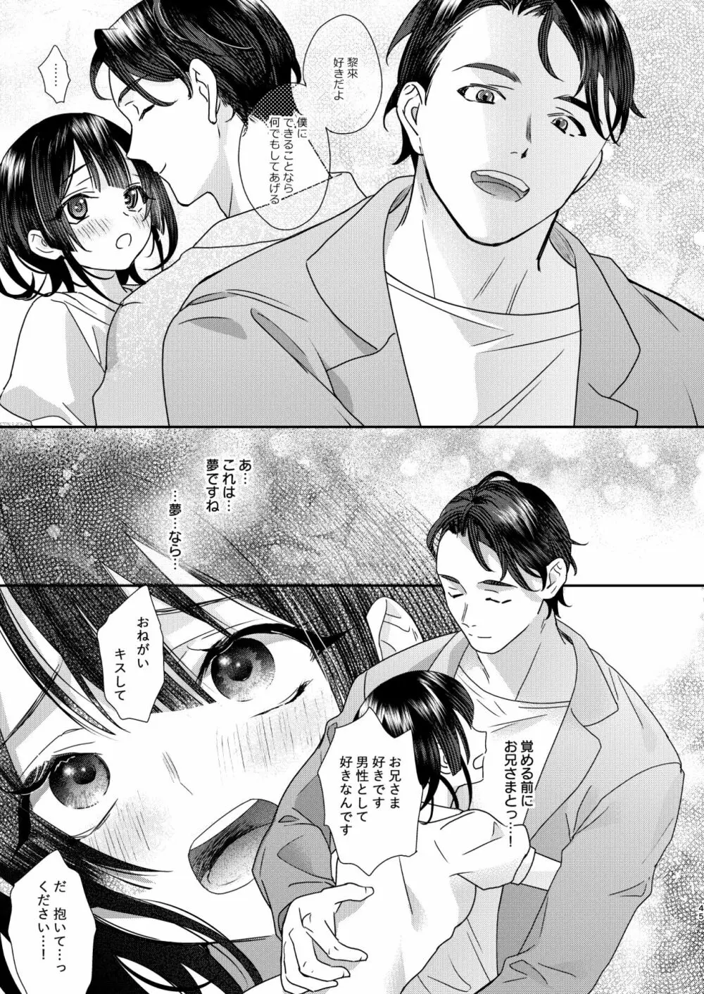 罪と罰。 Page.47