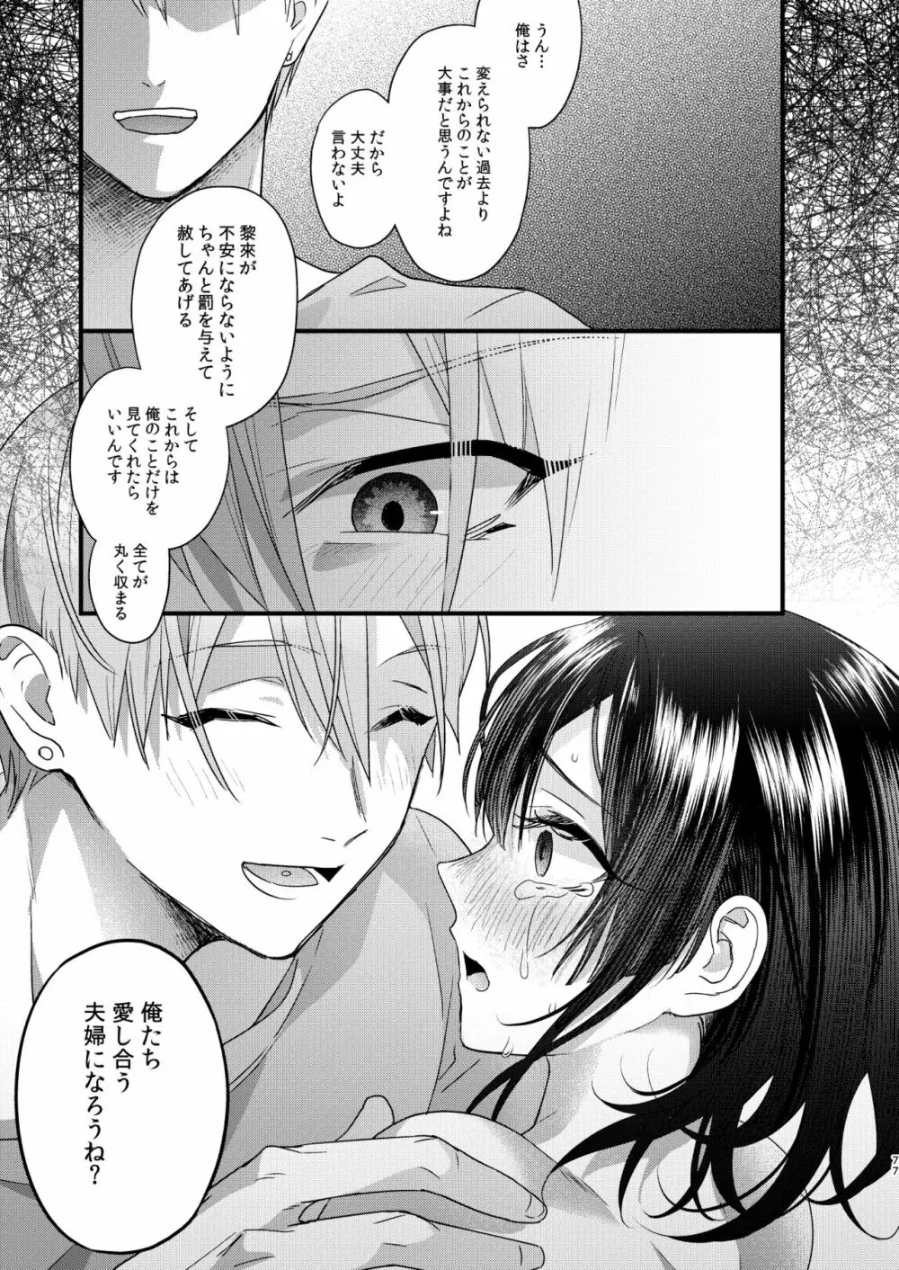 罪と罰。 Page.79