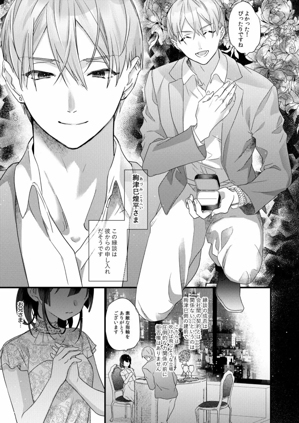 罪と罰。 Page.9