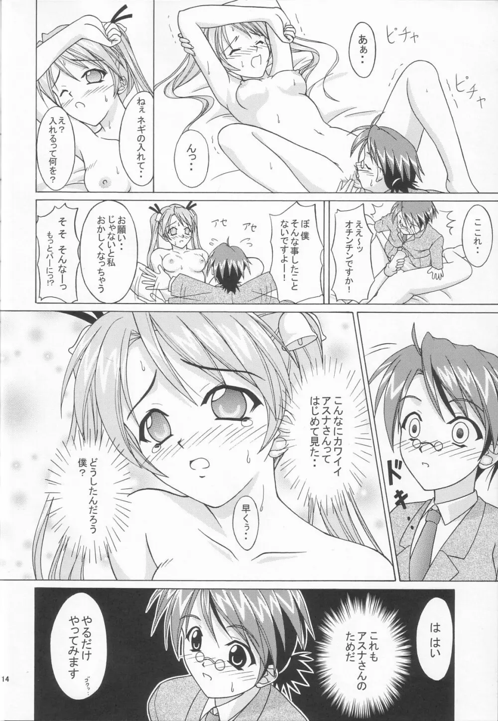 まじかるパイパン Page.13