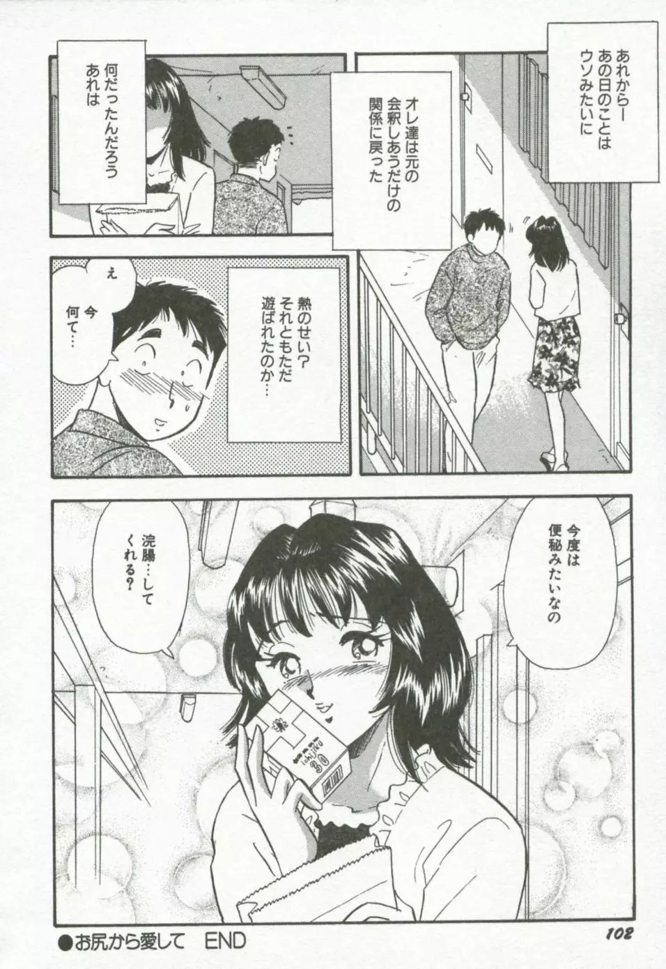 半熟ピーチパイ Page.109