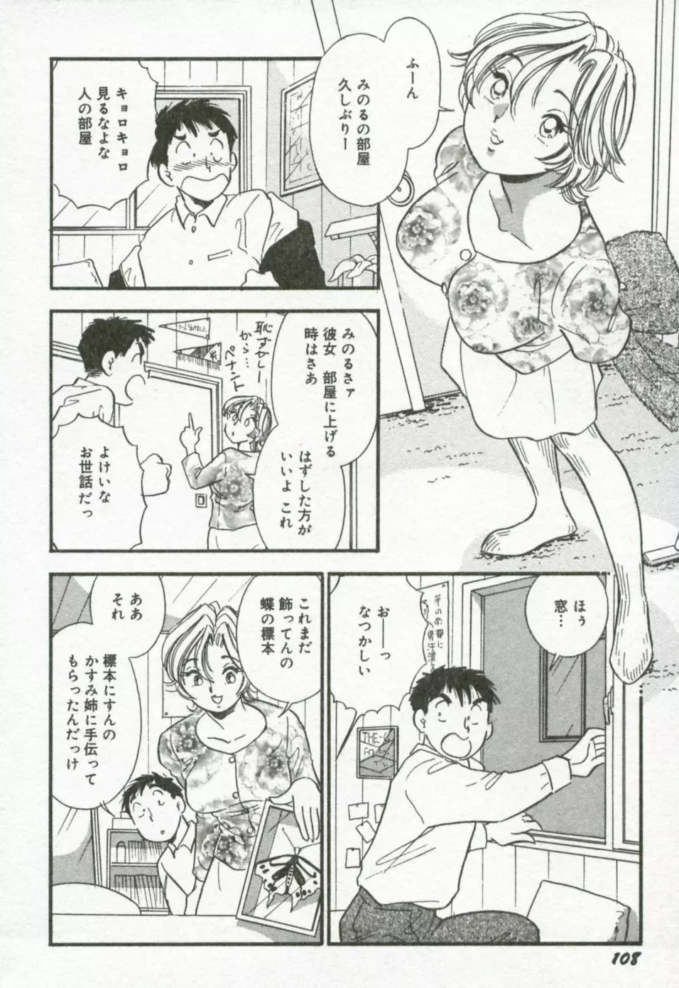 半熟ピーチパイ Page.115