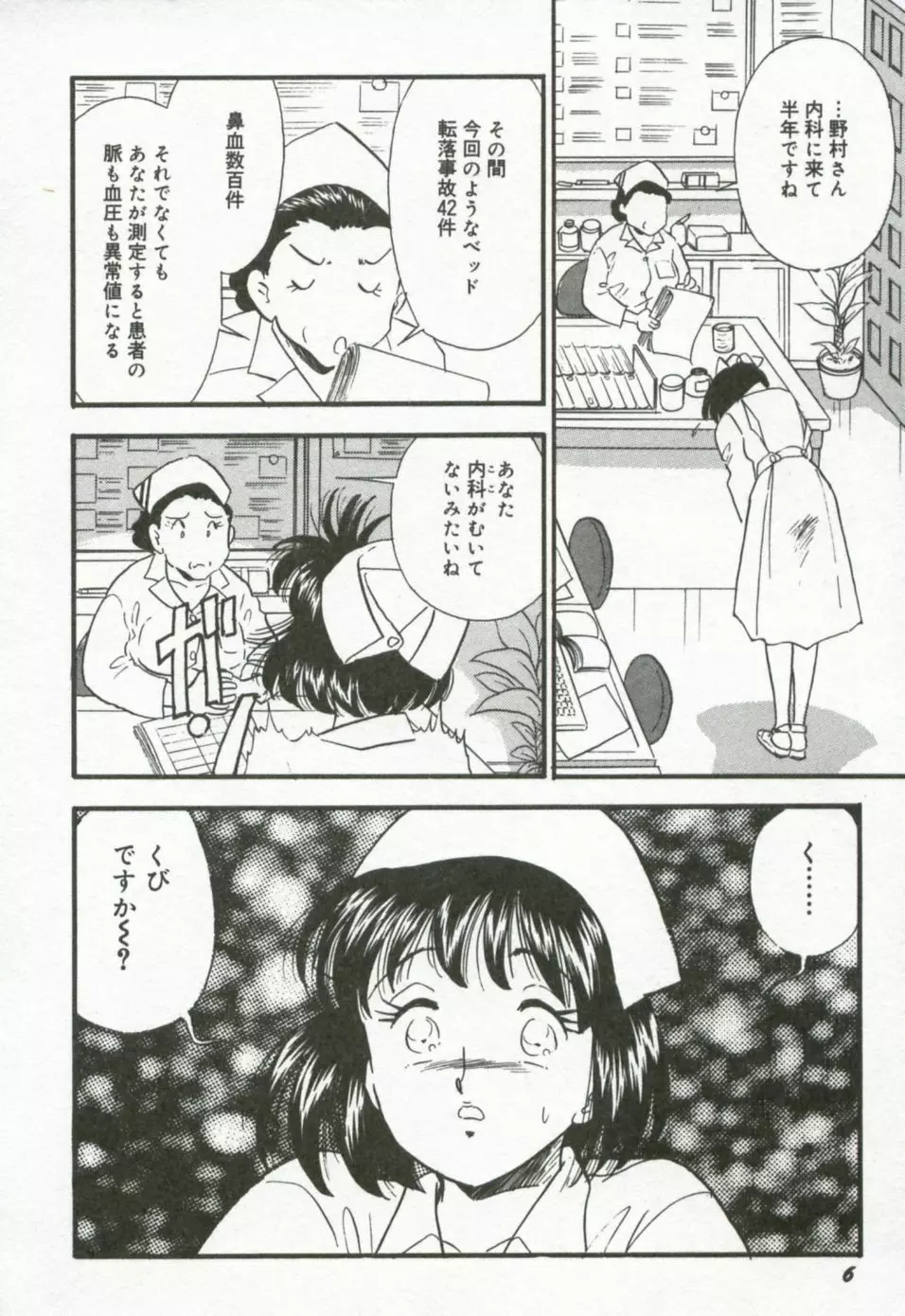 半熟ピーチパイ Page.13