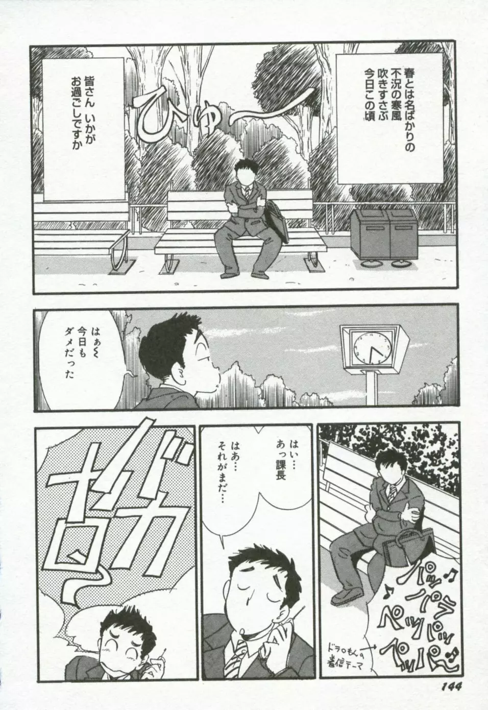 半熟ピーチパイ Page.151