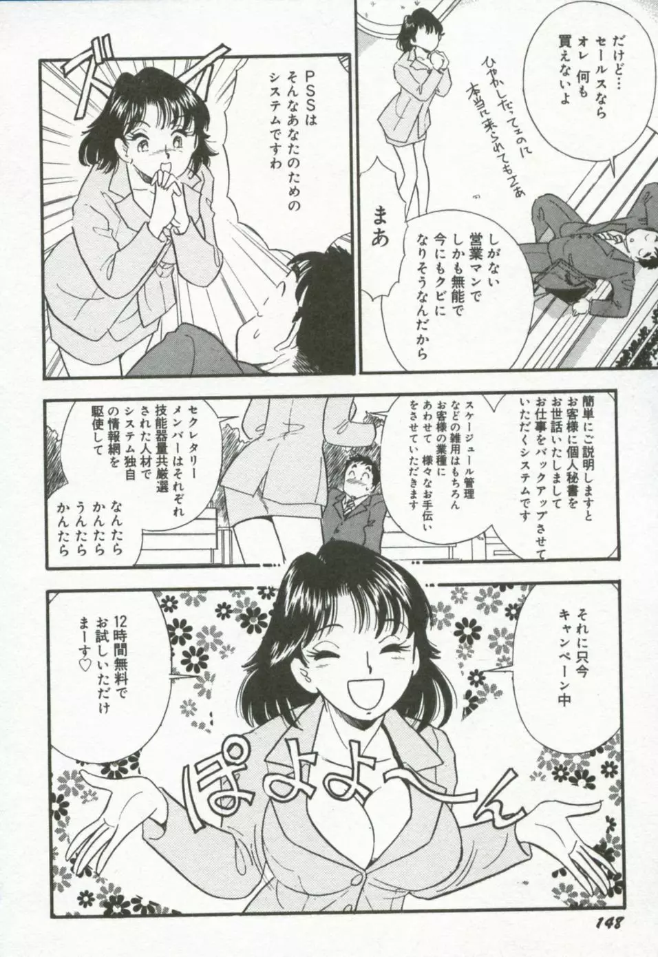 半熟ピーチパイ Page.155