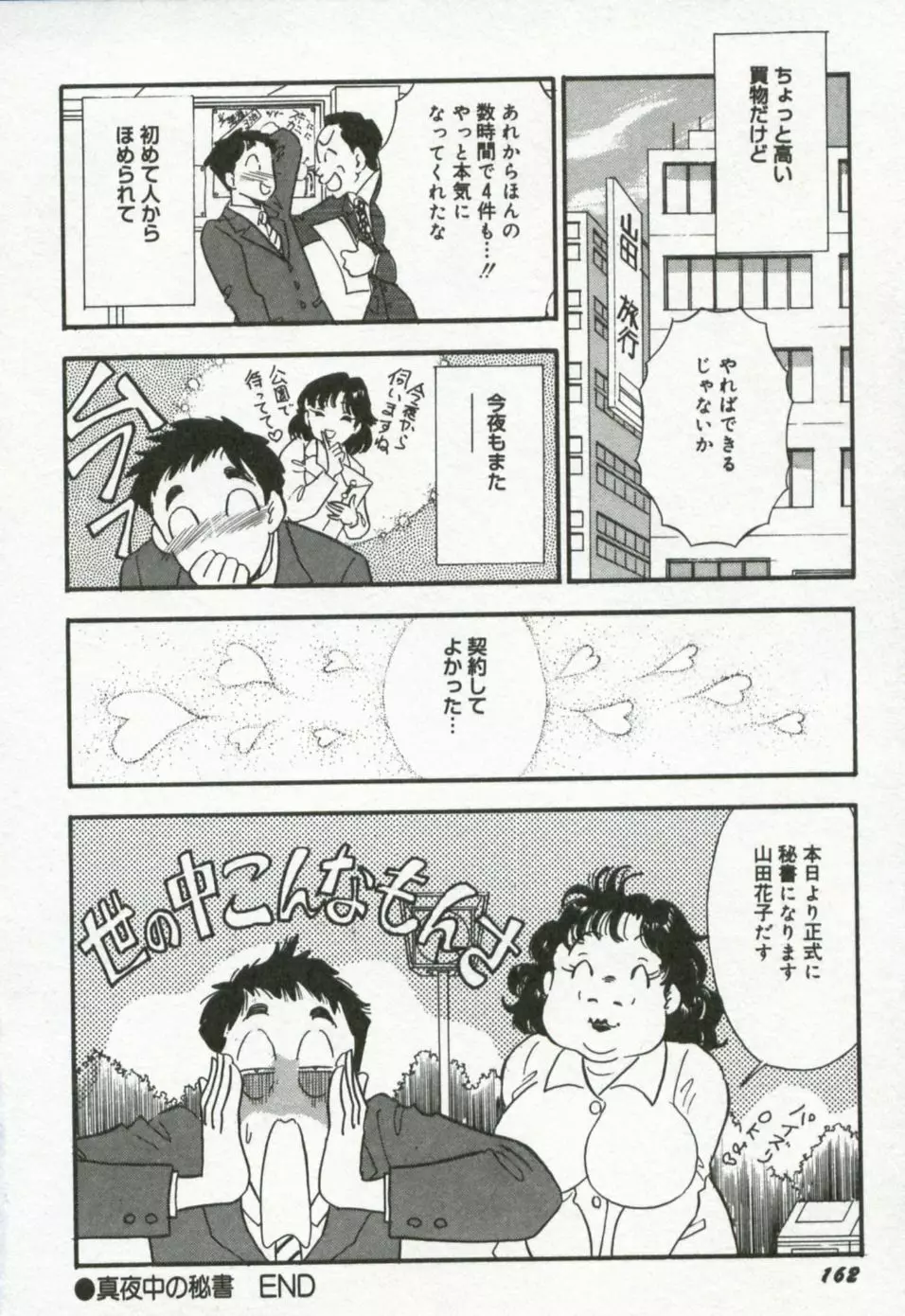 半熟ピーチパイ Page.169