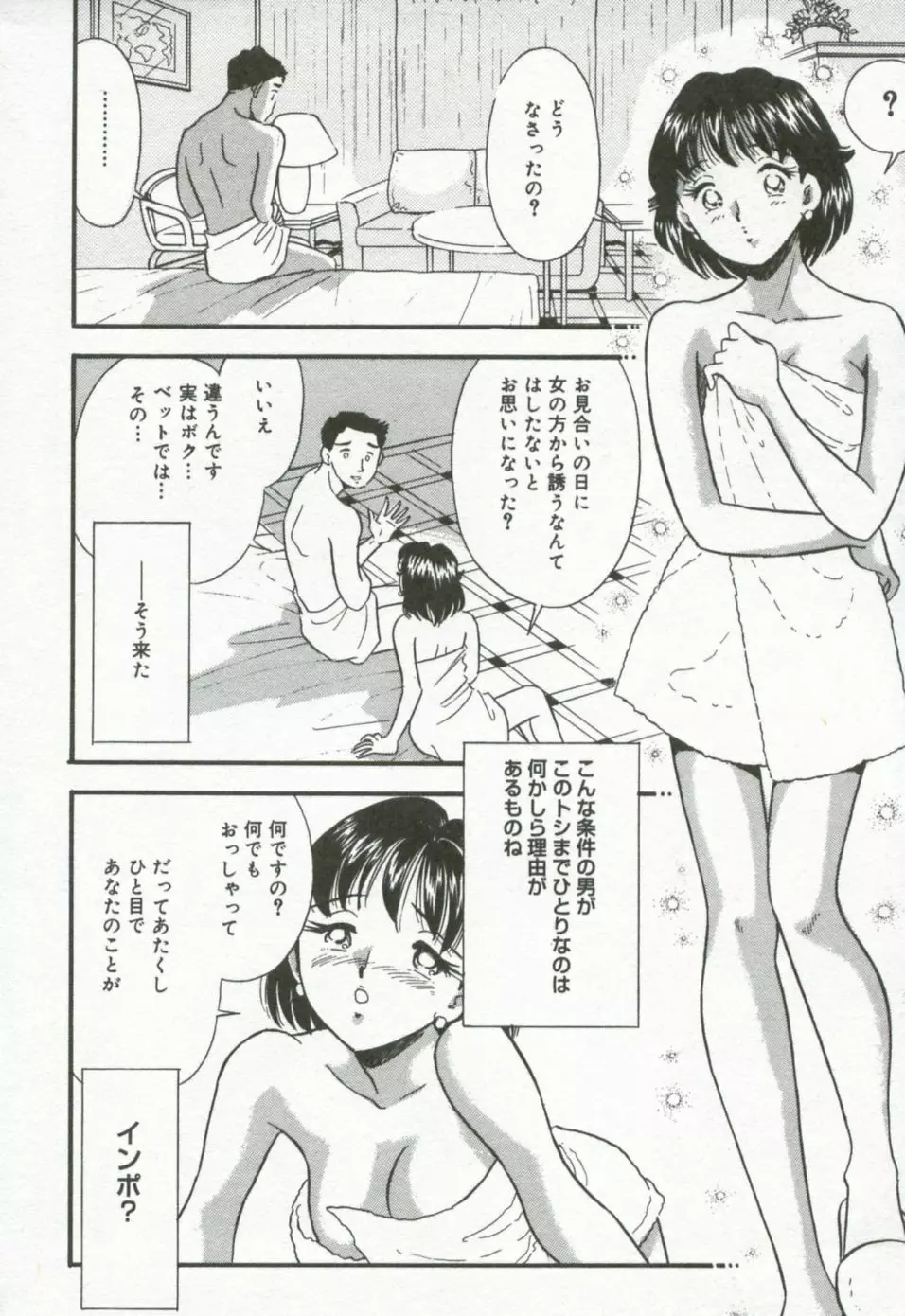 半熟ピーチパイ Page.33