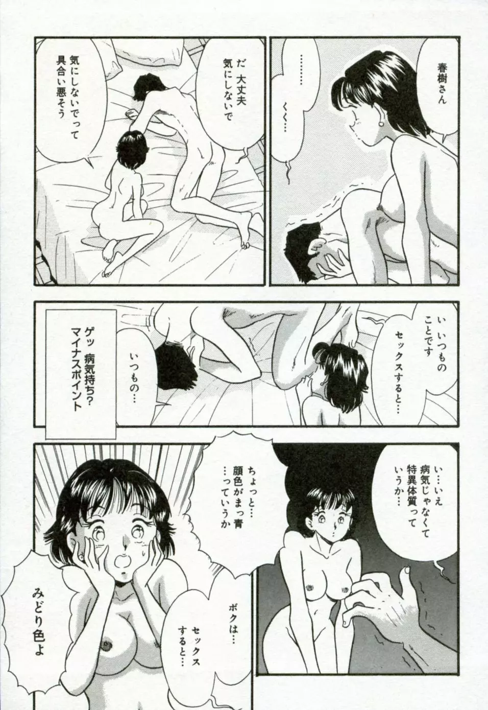 半熟ピーチパイ Page.38