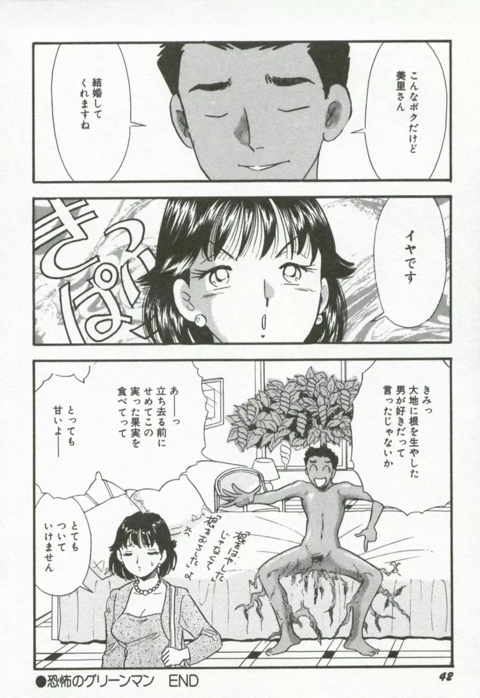 半熟ピーチパイ Page.49