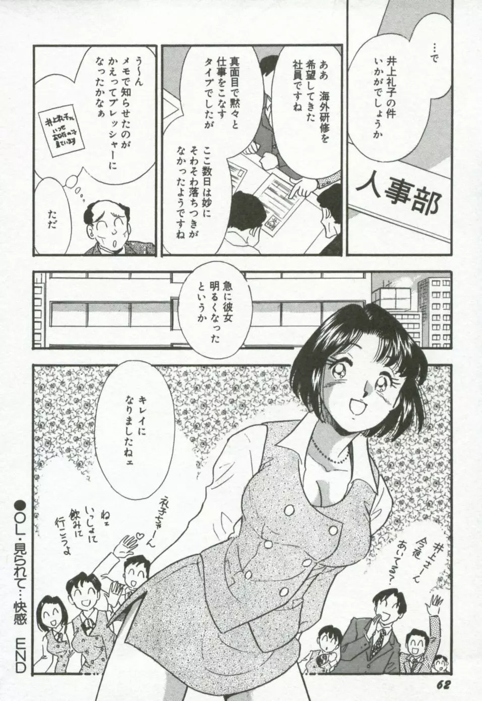 半熟ピーチパイ Page.69