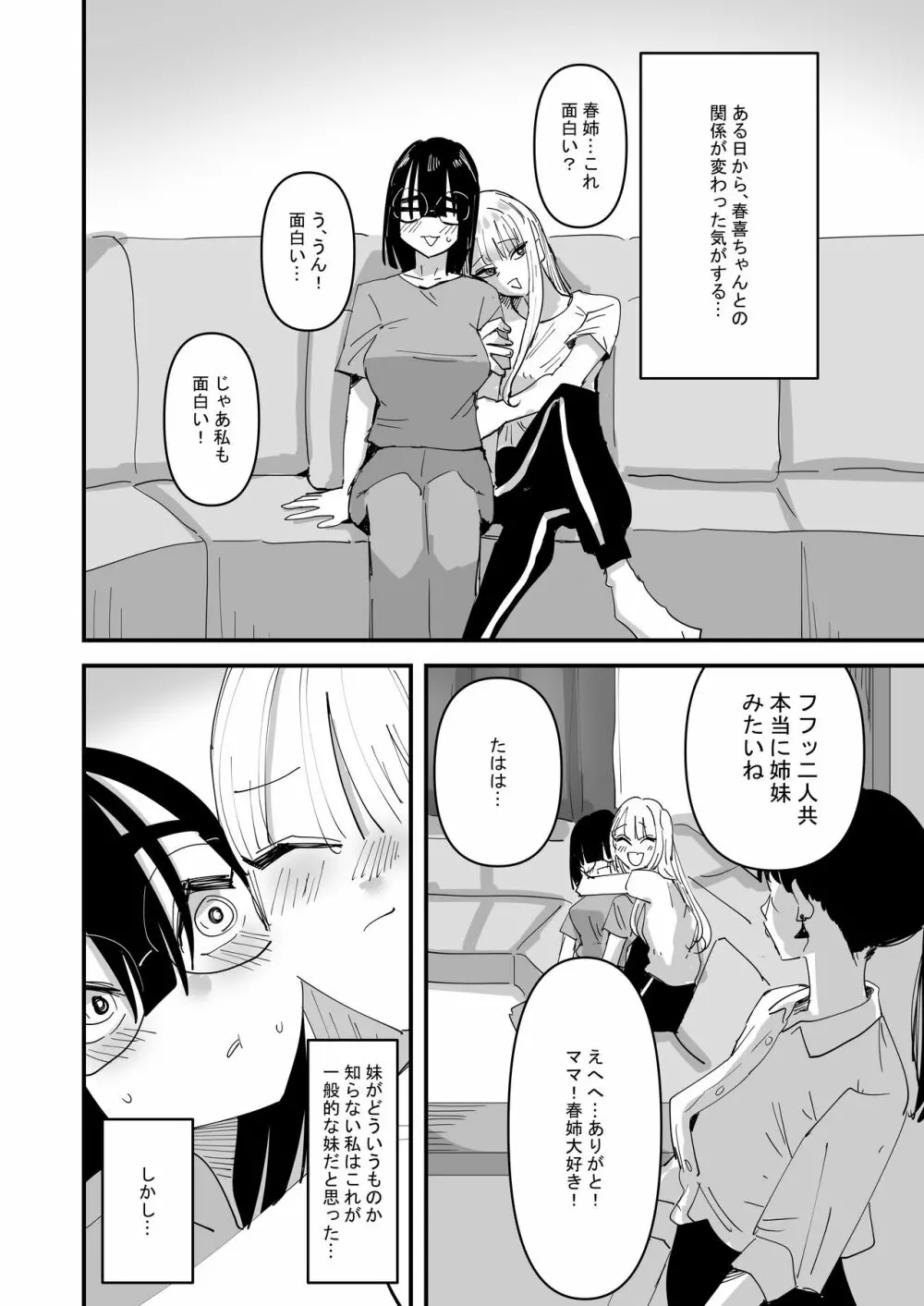 母が再婚して妹が出来たけど色々あって恋人になった話 Page.12