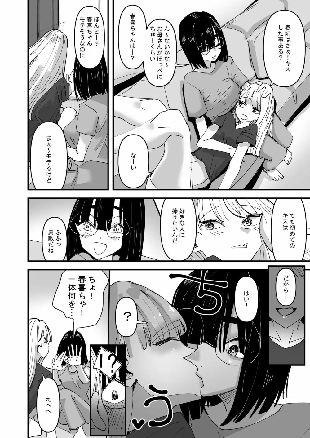 母が再婚して妹が出来たけど色々あって恋人になった話 Page.14