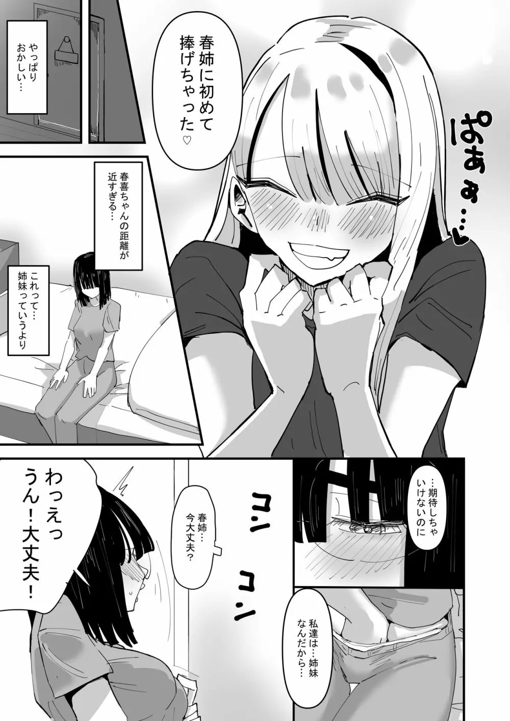 母が再婚して妹が出来たけど色々あって恋人になった話 Page.15