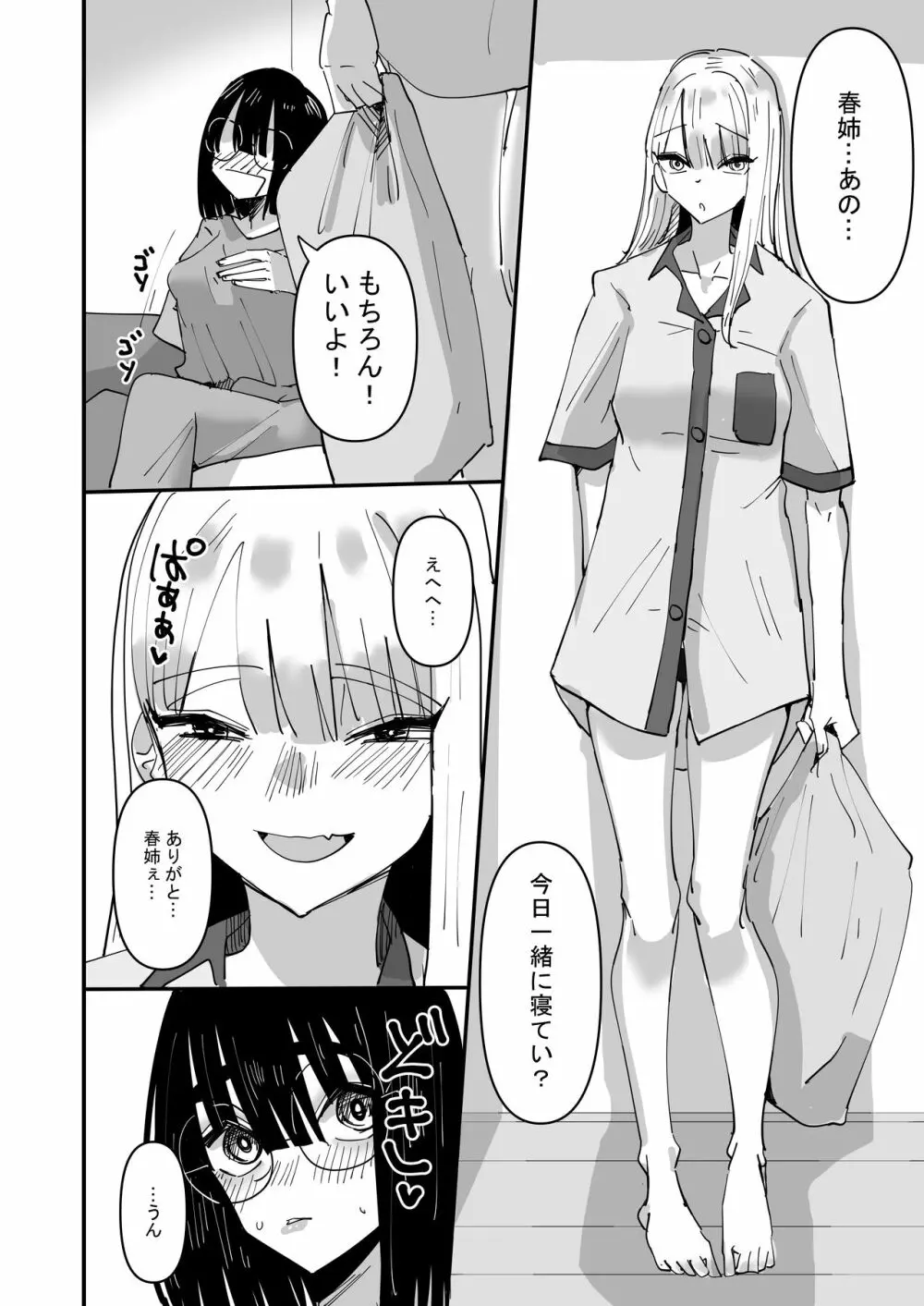 母が再婚して妹が出来たけど色々あって恋人になった話 Page.16