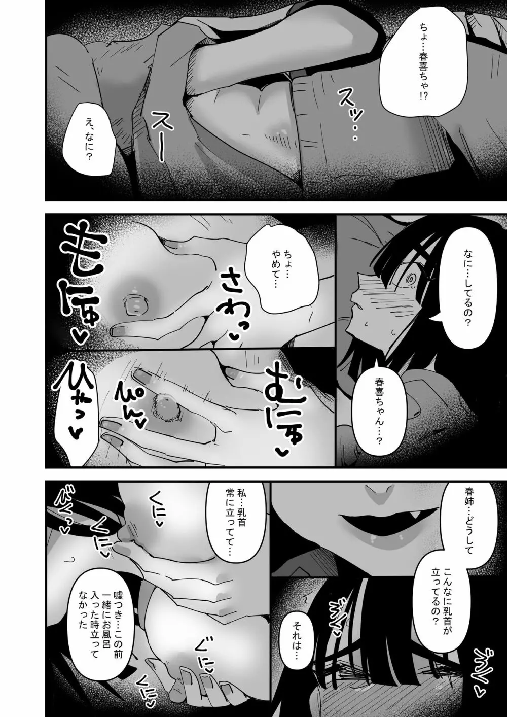 母が再婚して妹が出来たけど色々あって恋人になった話 Page.18