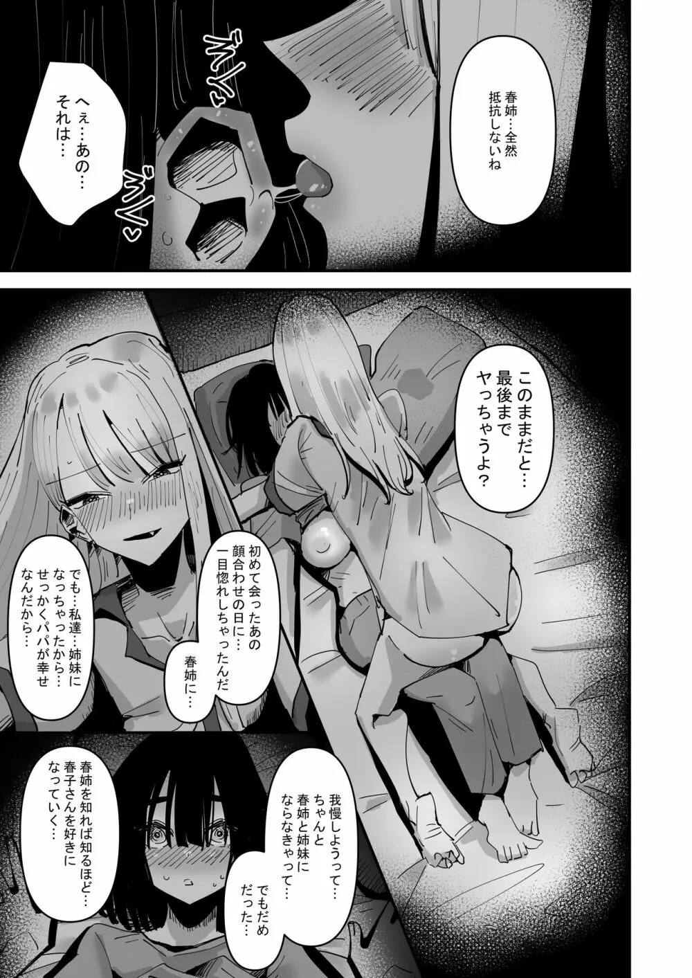 母が再婚して妹が出来たけど色々あって恋人になった話 Page.21