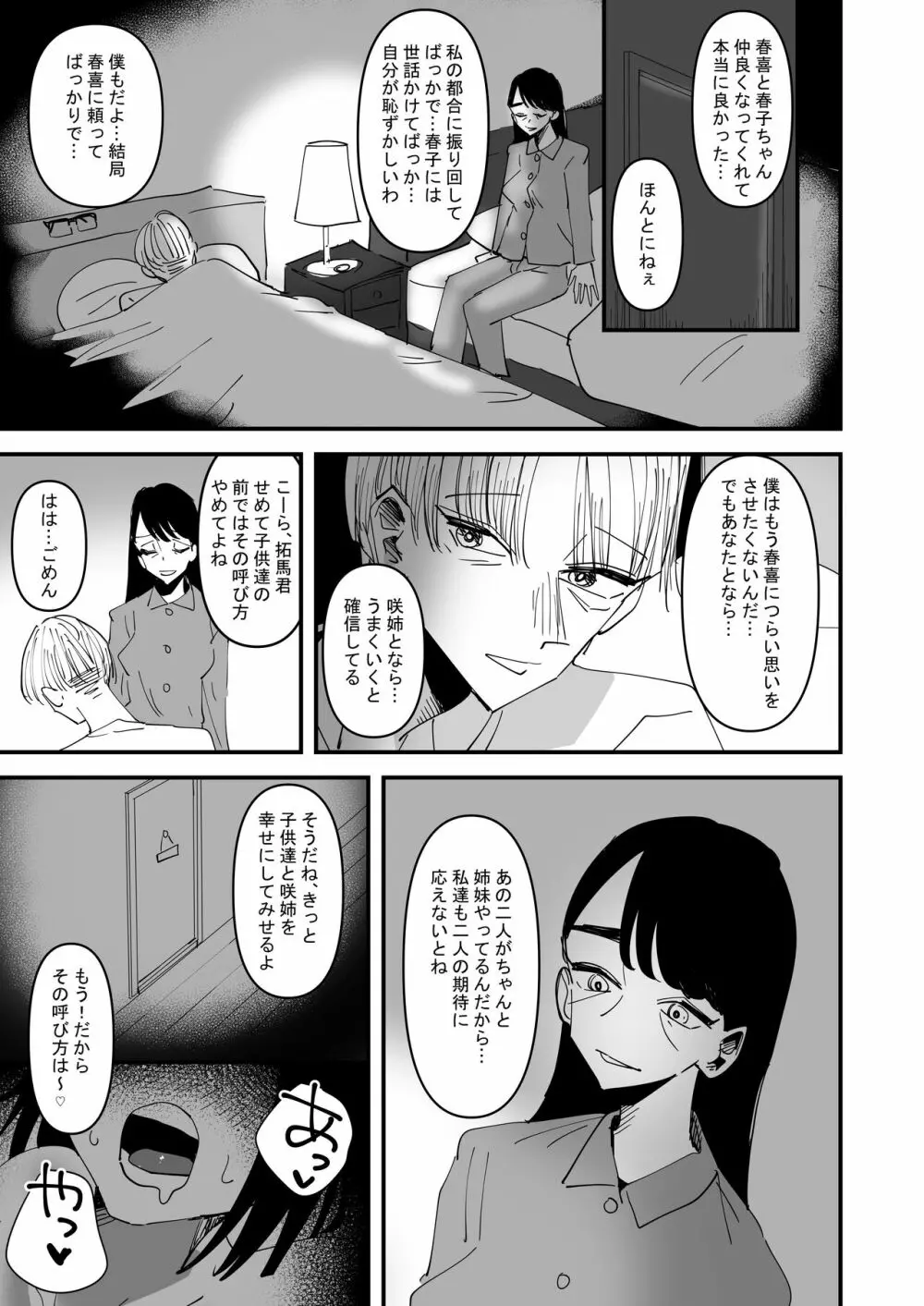 母が再婚して妹が出来たけど色々あって恋人になった話 Page.31