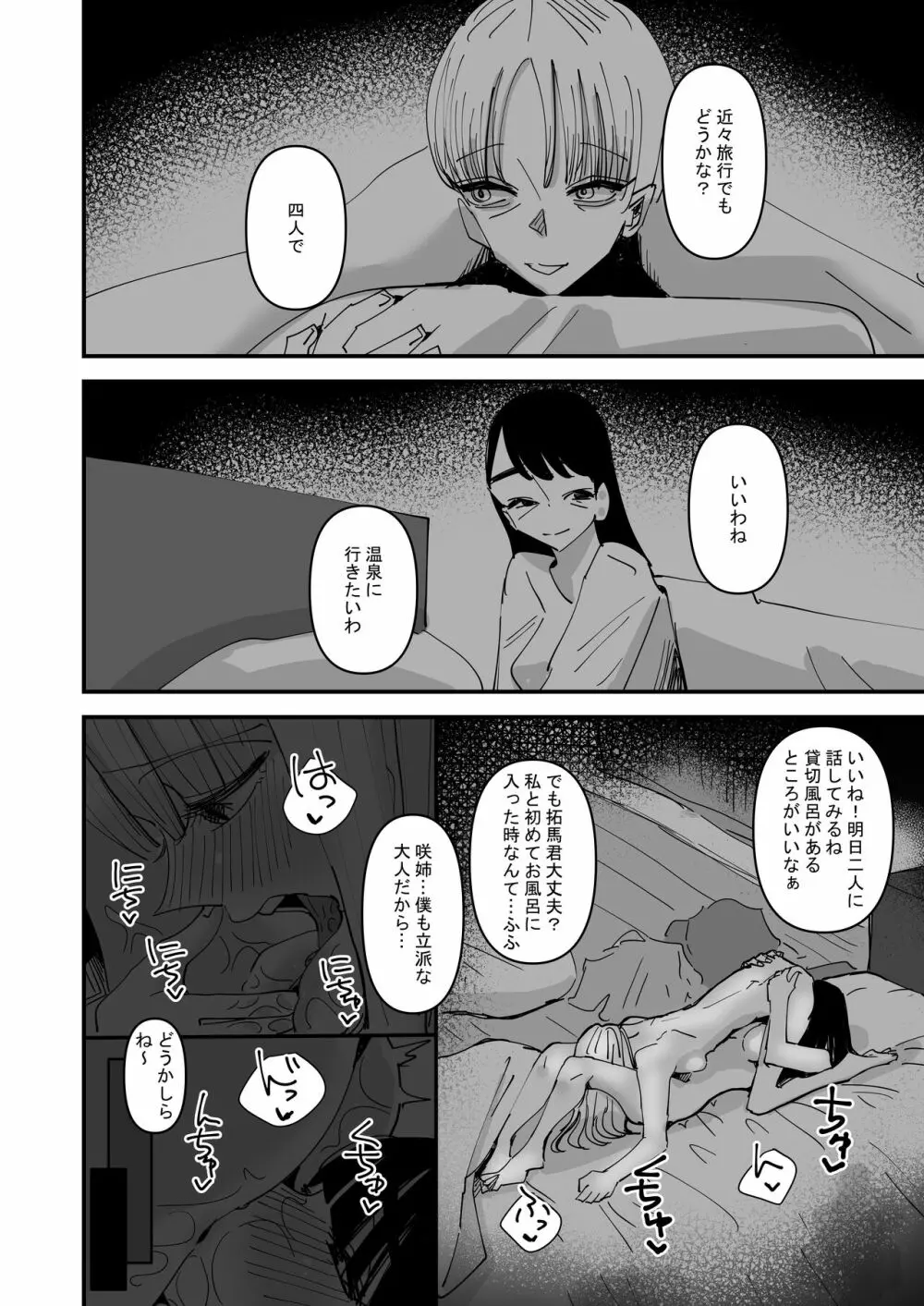 母が再婚して妹が出来たけど色々あって恋人になった話 Page.36