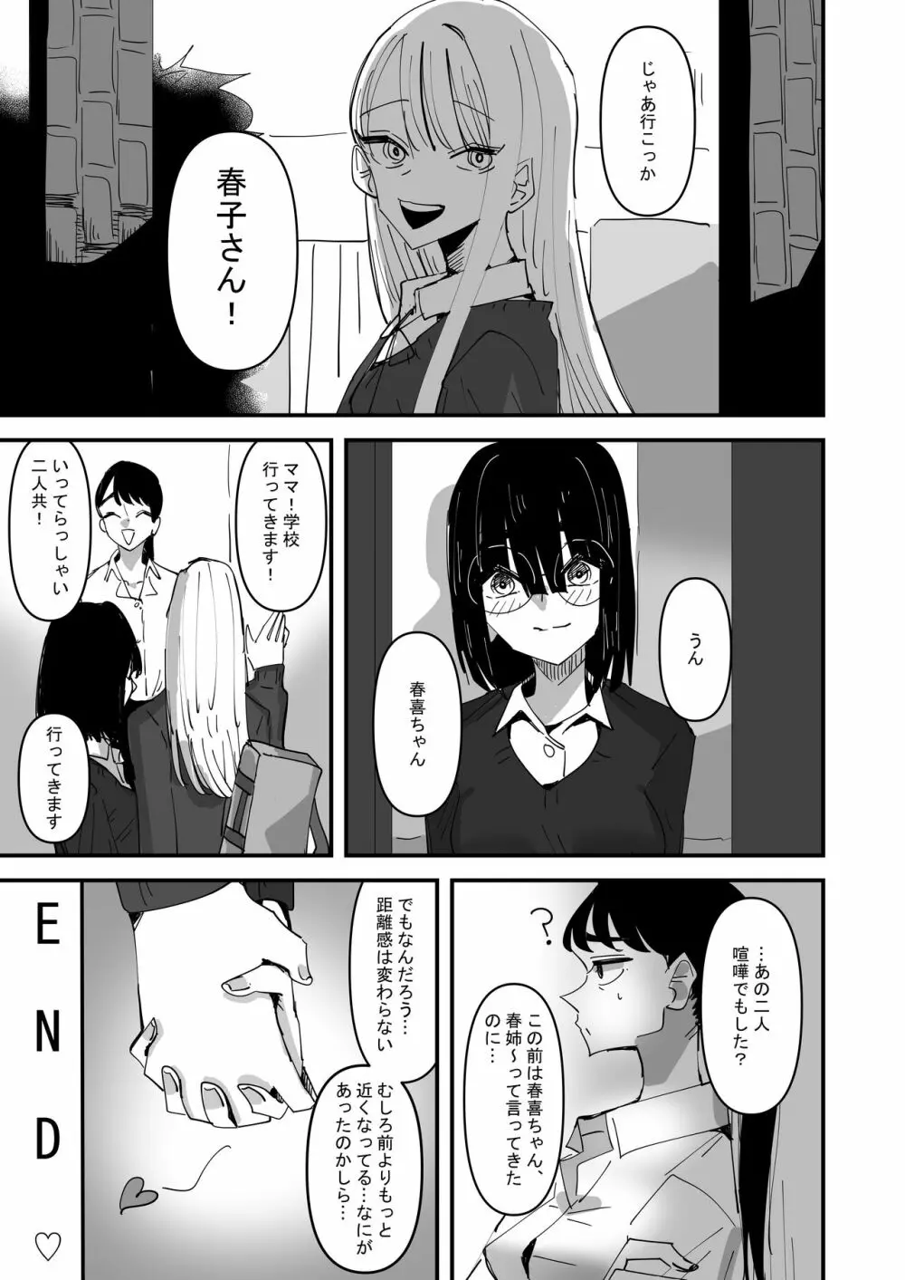 母が再婚して妹が出来たけど色々あって恋人になった話 Page.37