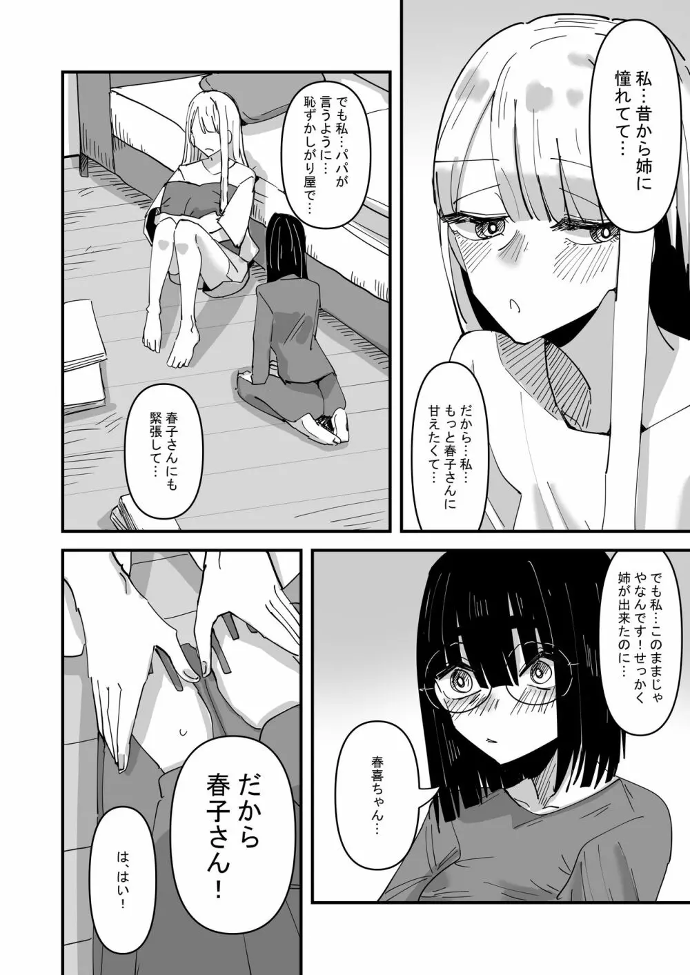 母が再婚して妹が出来たけど色々あって恋人になった話 Page.6