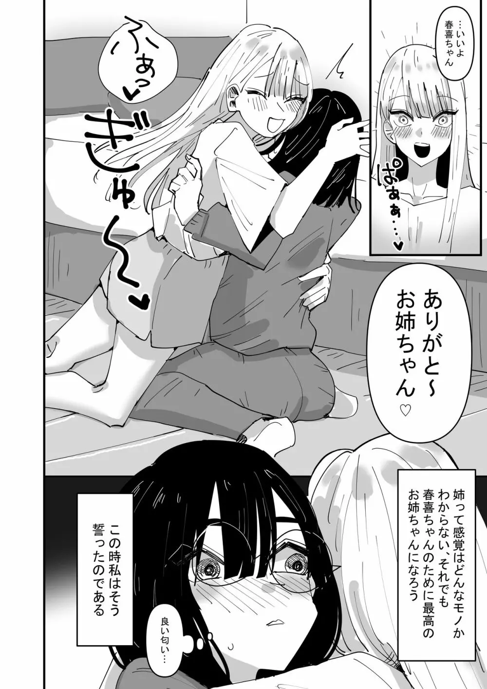 母が再婚して妹が出来たけど色々あって恋人になった話 Page.8