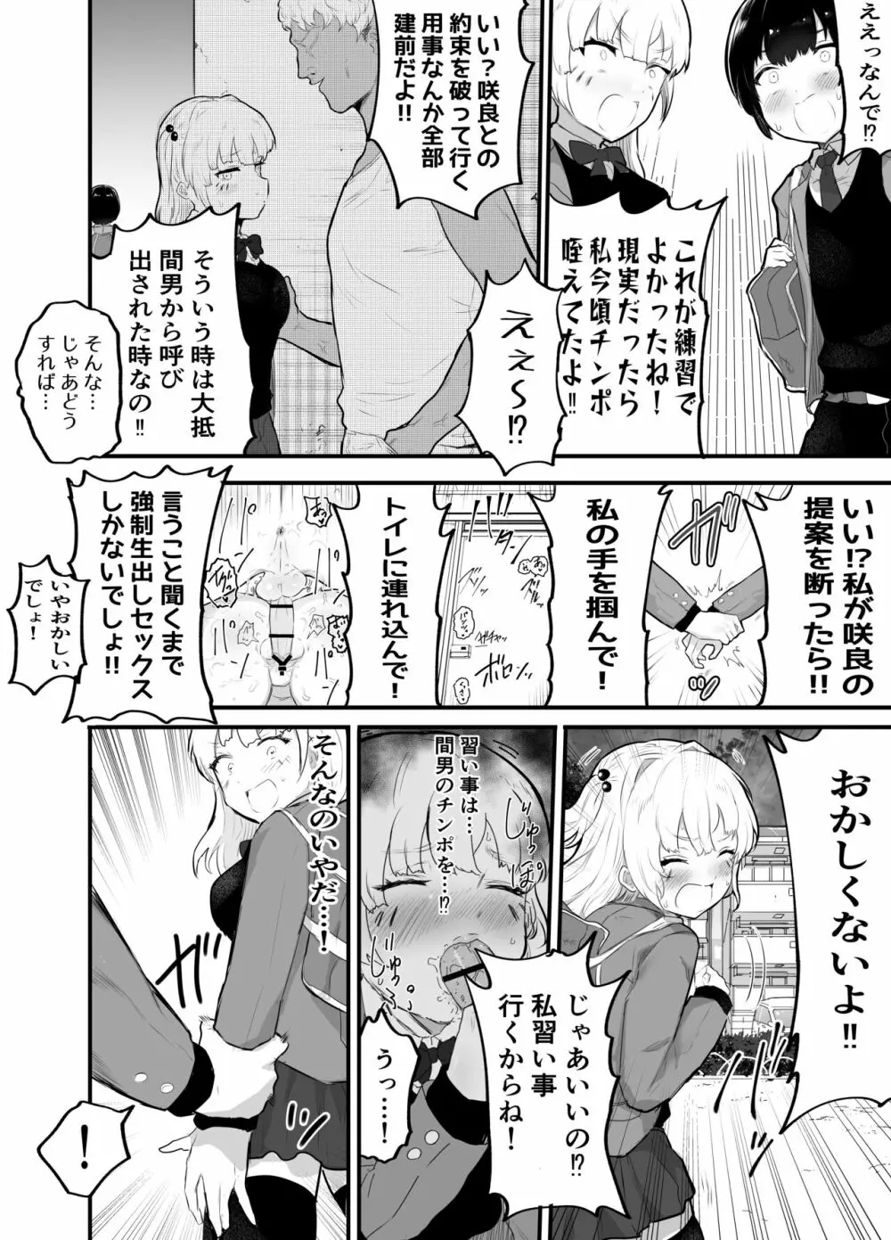 絶対にNTRれない彼女の作り方! Page.19