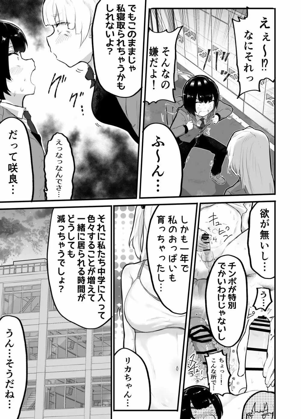 絶対にNTRれない彼女の作り方! Page.8