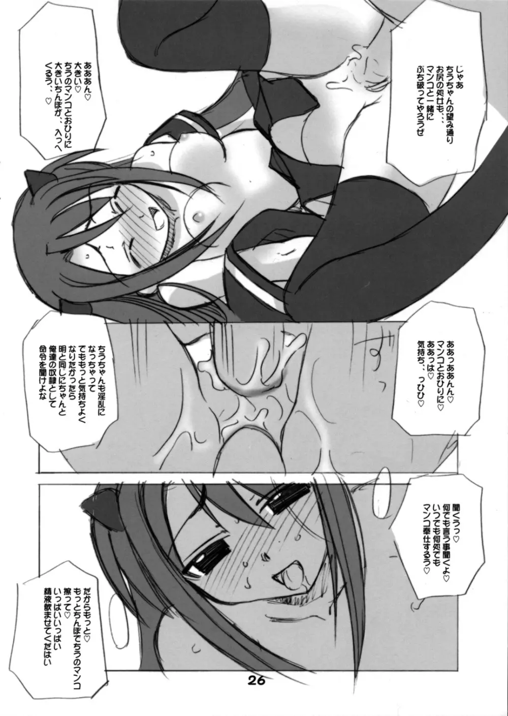 ネギまじっく Page.26