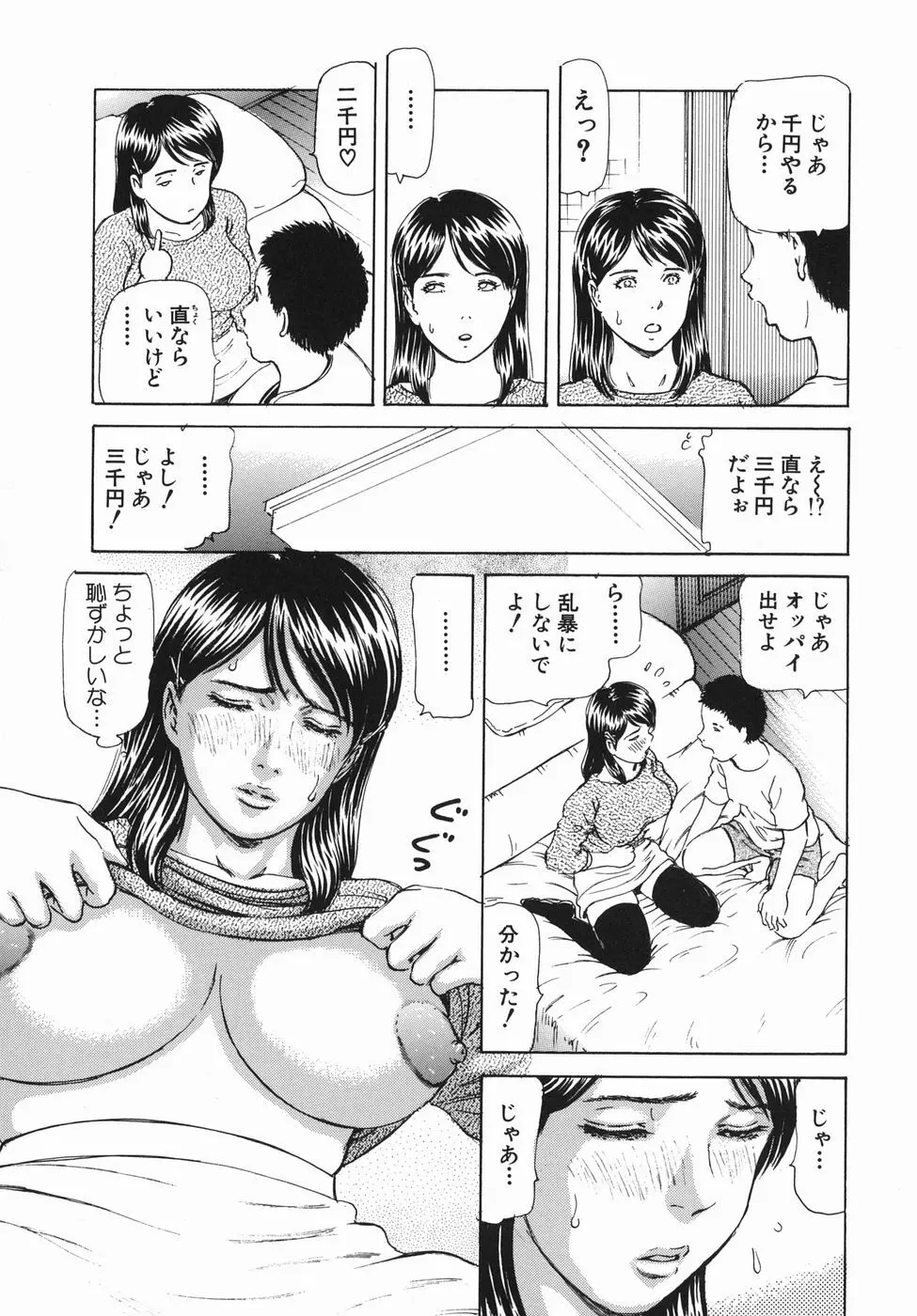 秘蜜の滴り Page.153