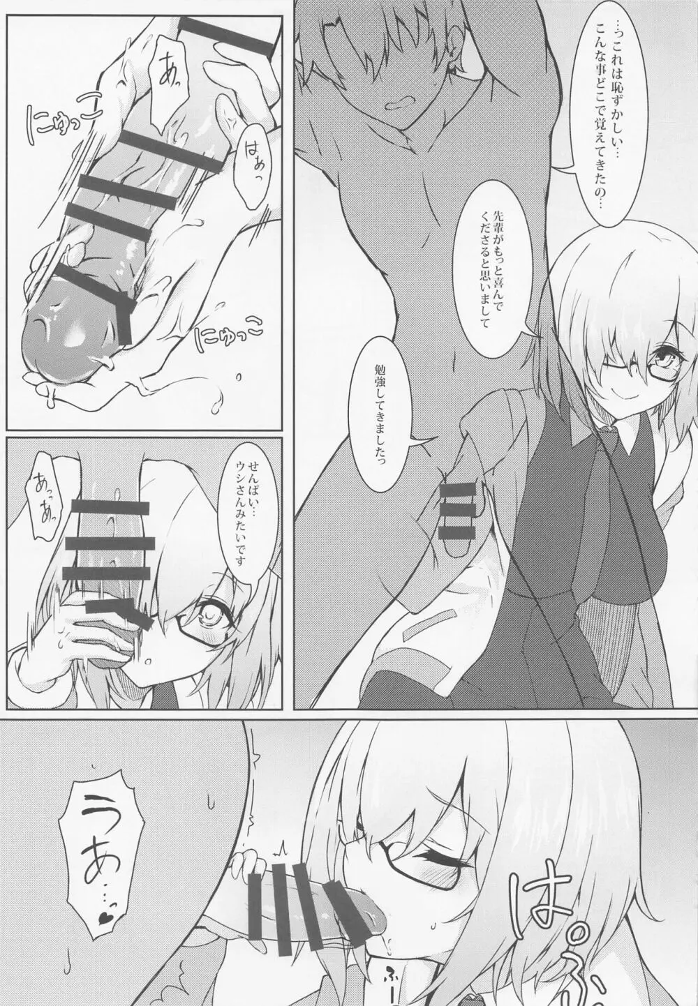 ましゅまろxぼっくす Page.36